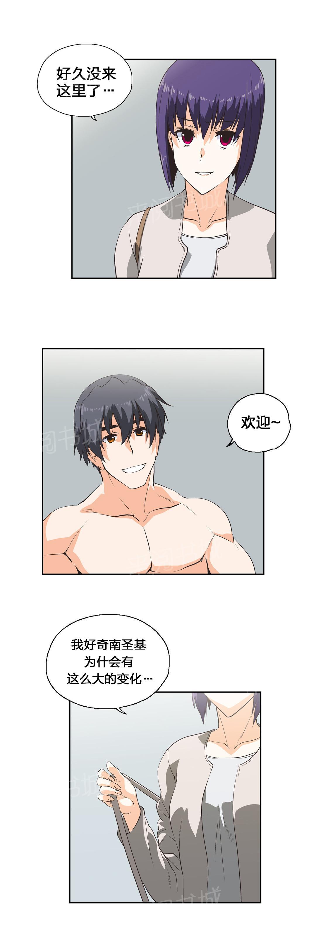 《脱单秘密》第69话 第5页