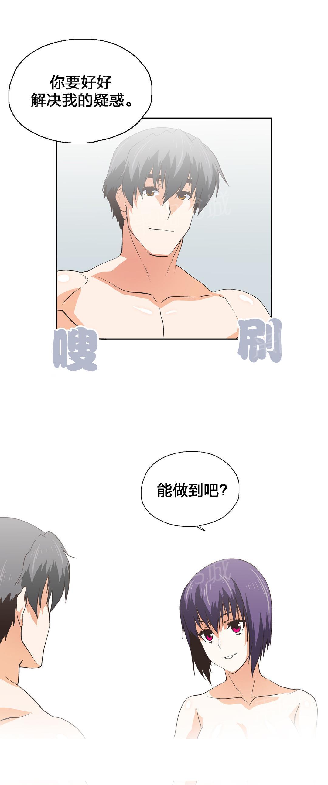 《脱单秘密》第69话 第6页