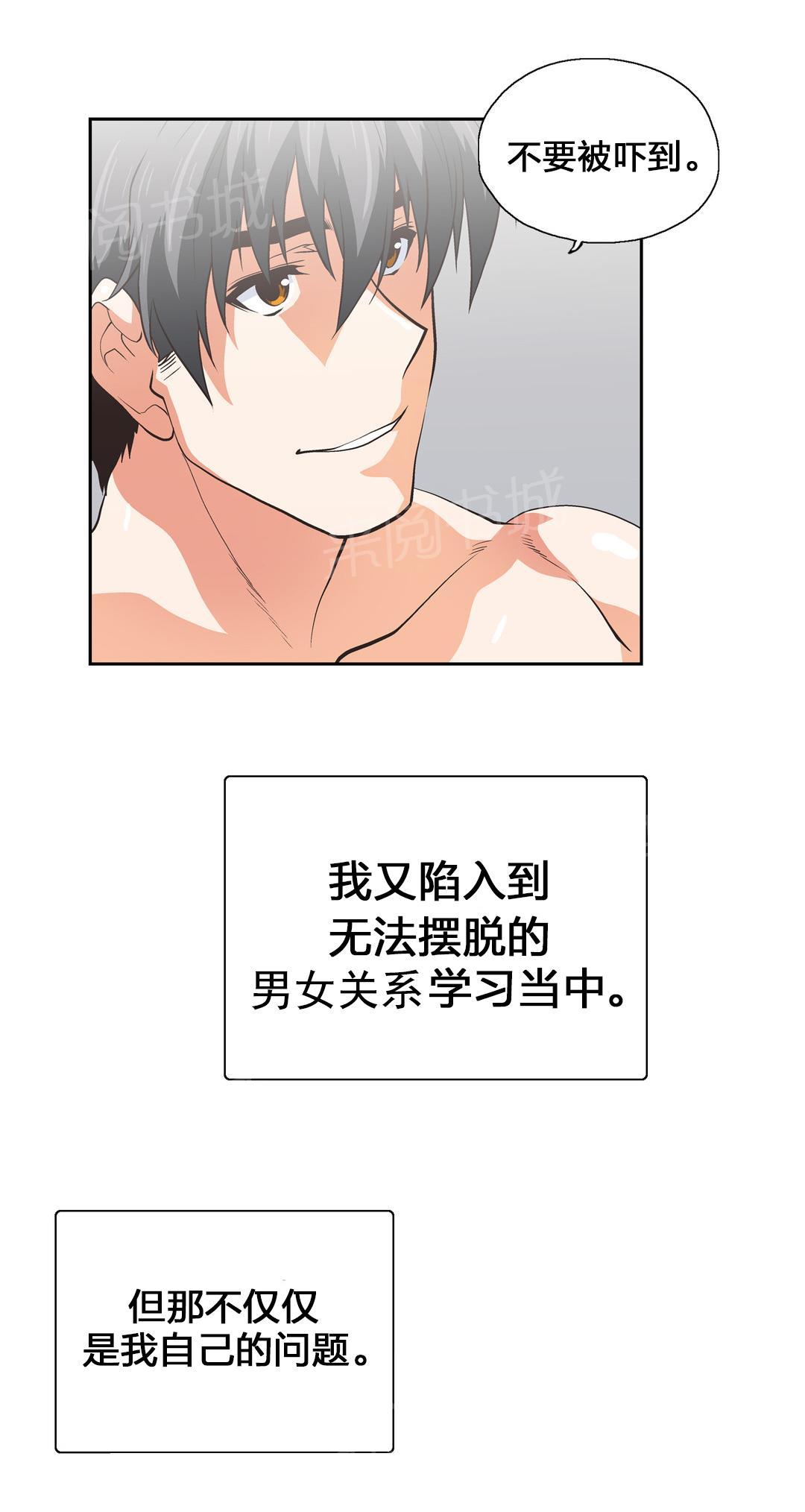 《脱单秘密》第69话 第7页