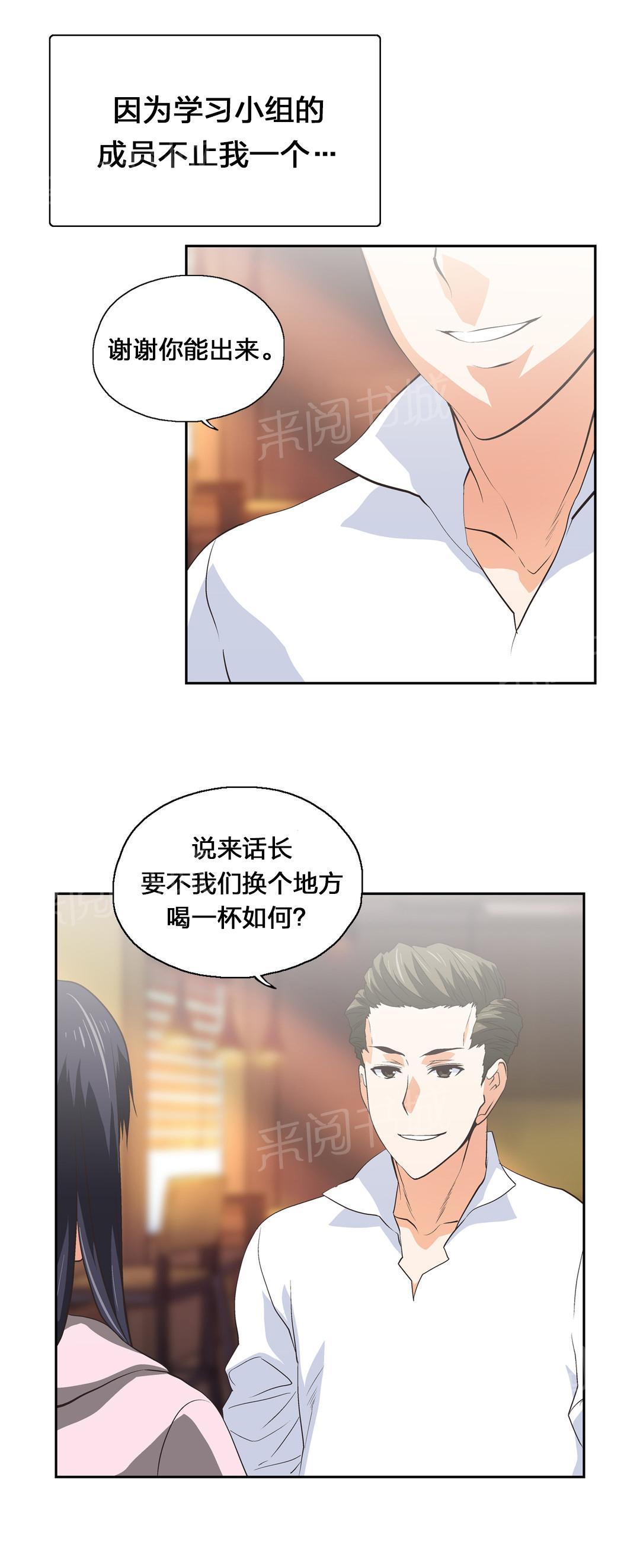 《脱单秘密》第69话 第8页