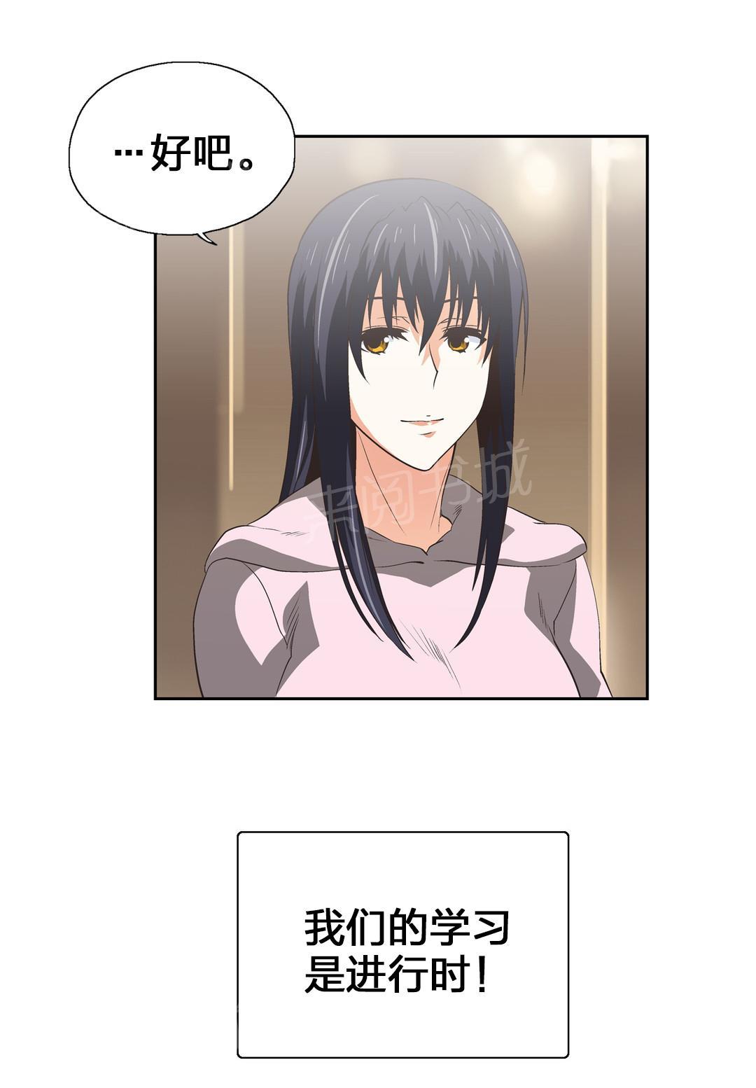 《脱单秘密》第69话 第9页