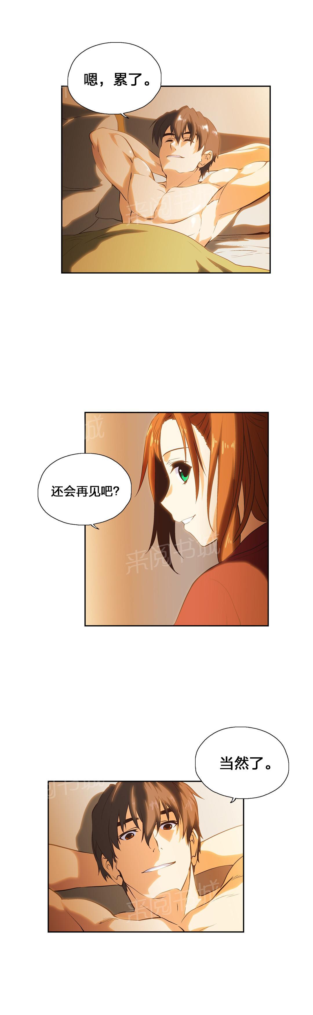 《脱单秘密》第68话 第11页
