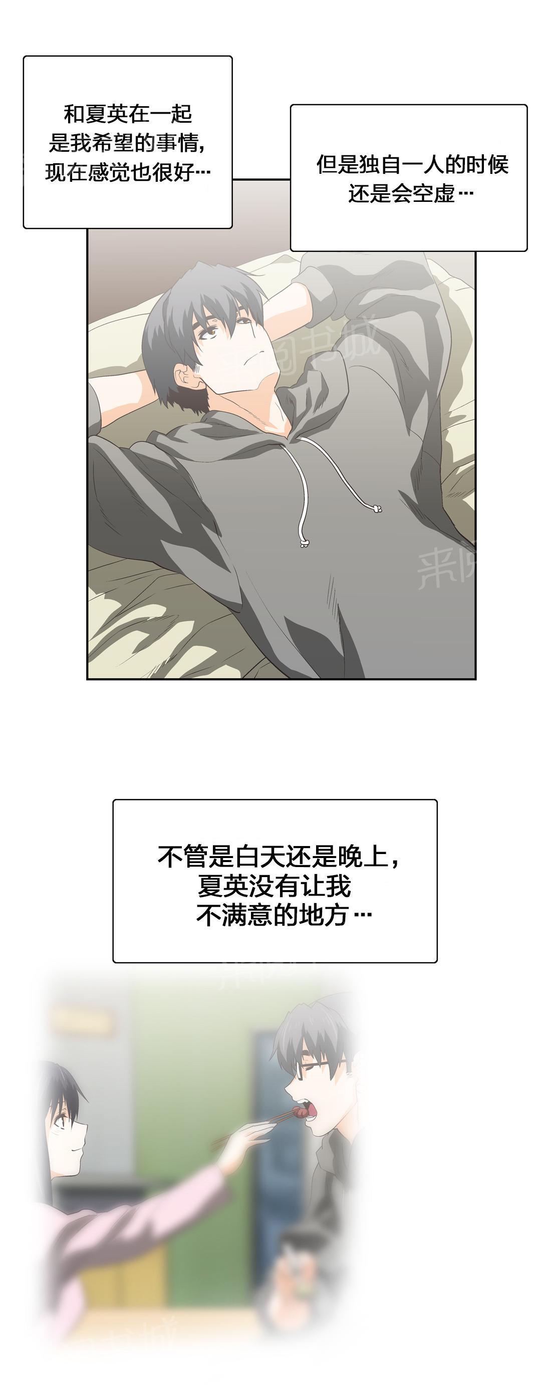 《脱单秘密》第68话 第2页