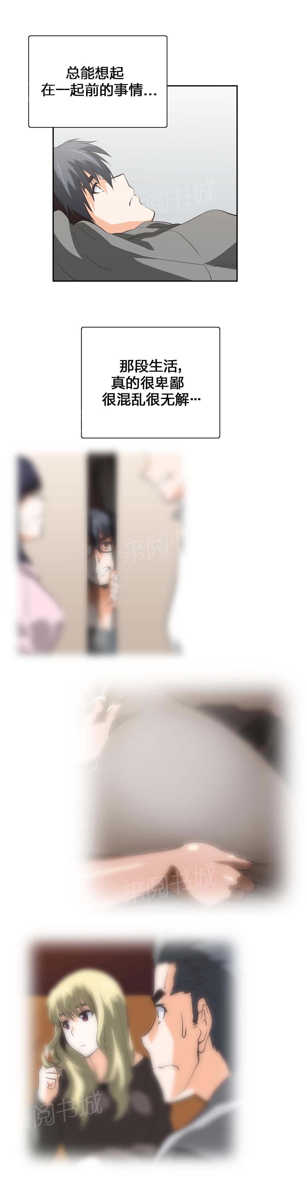 《脱单秘密》第68话 第3页