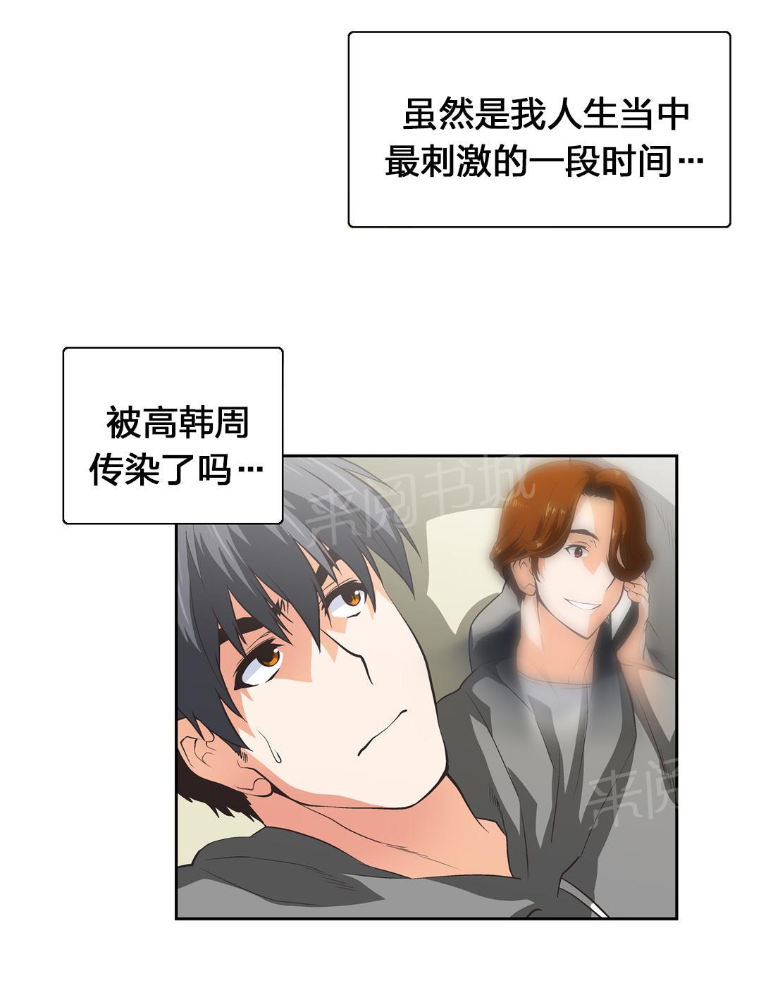 《脱单秘密》第68话 第4页