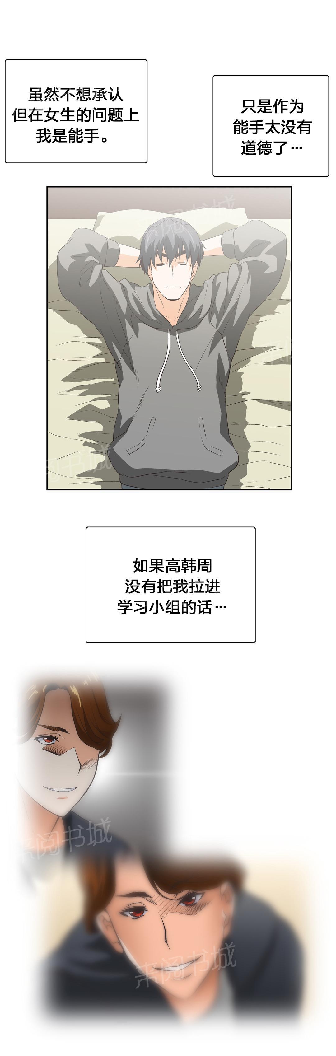 《脱单秘密》第68话 第5页