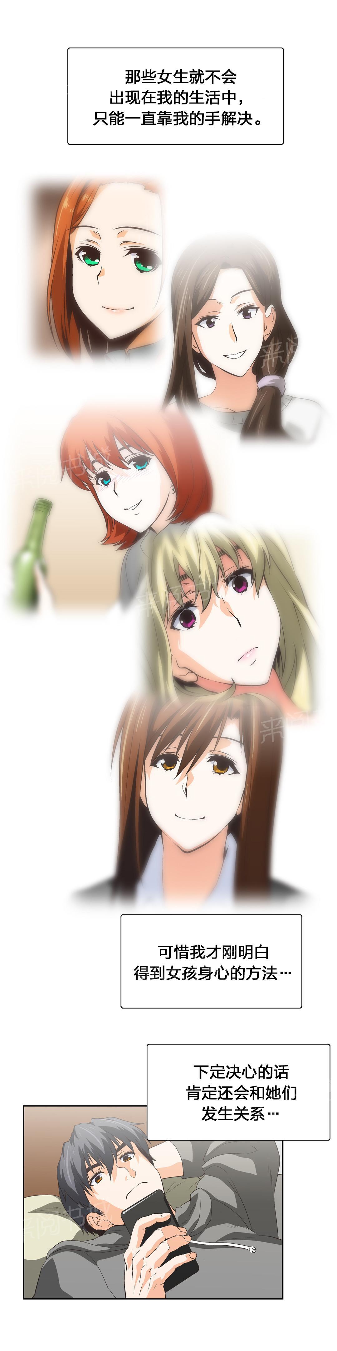 《脱单秘密》第68话 第6页