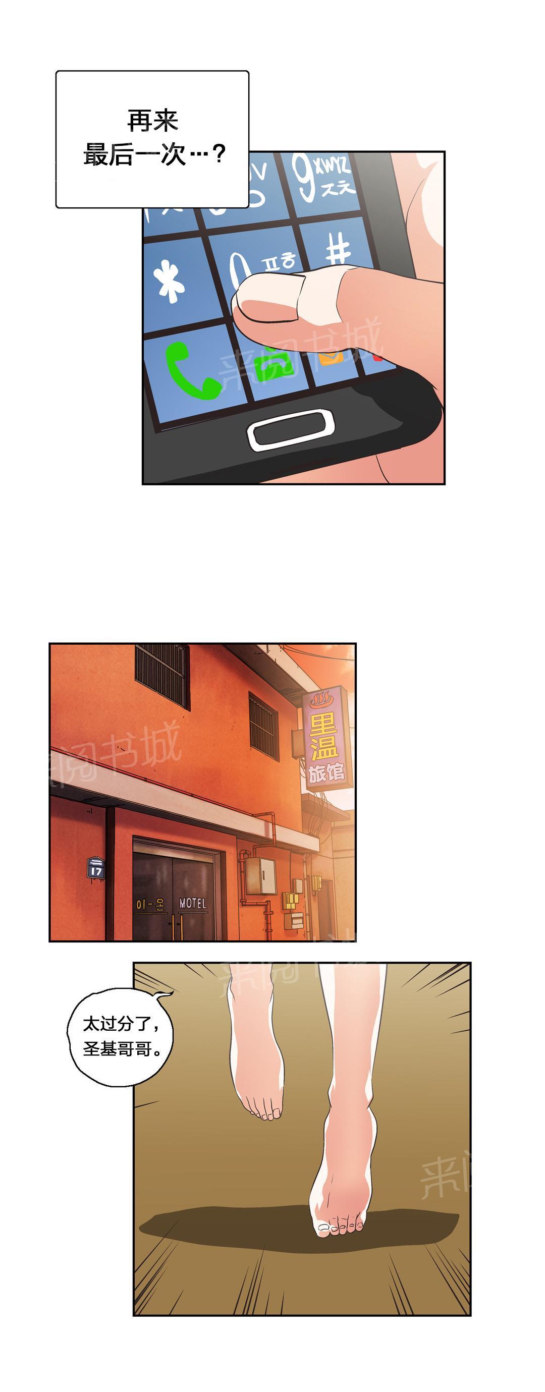 《脱单秘密》第68话 第7页