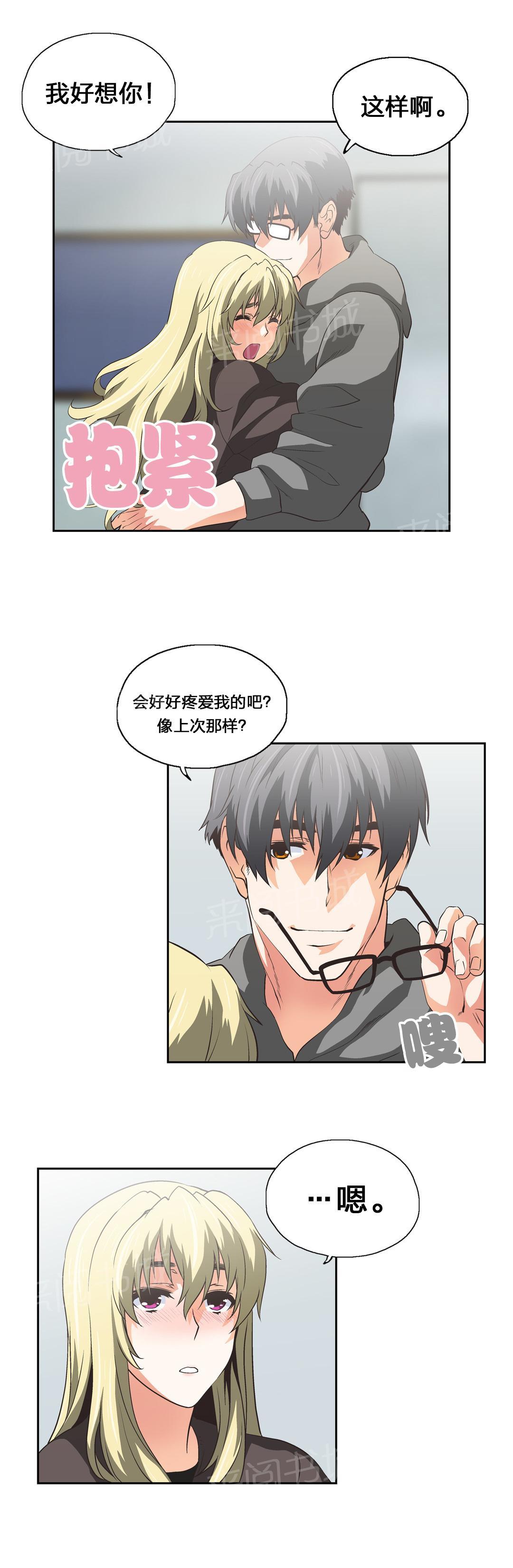 《脱单秘密》第68话 第8页