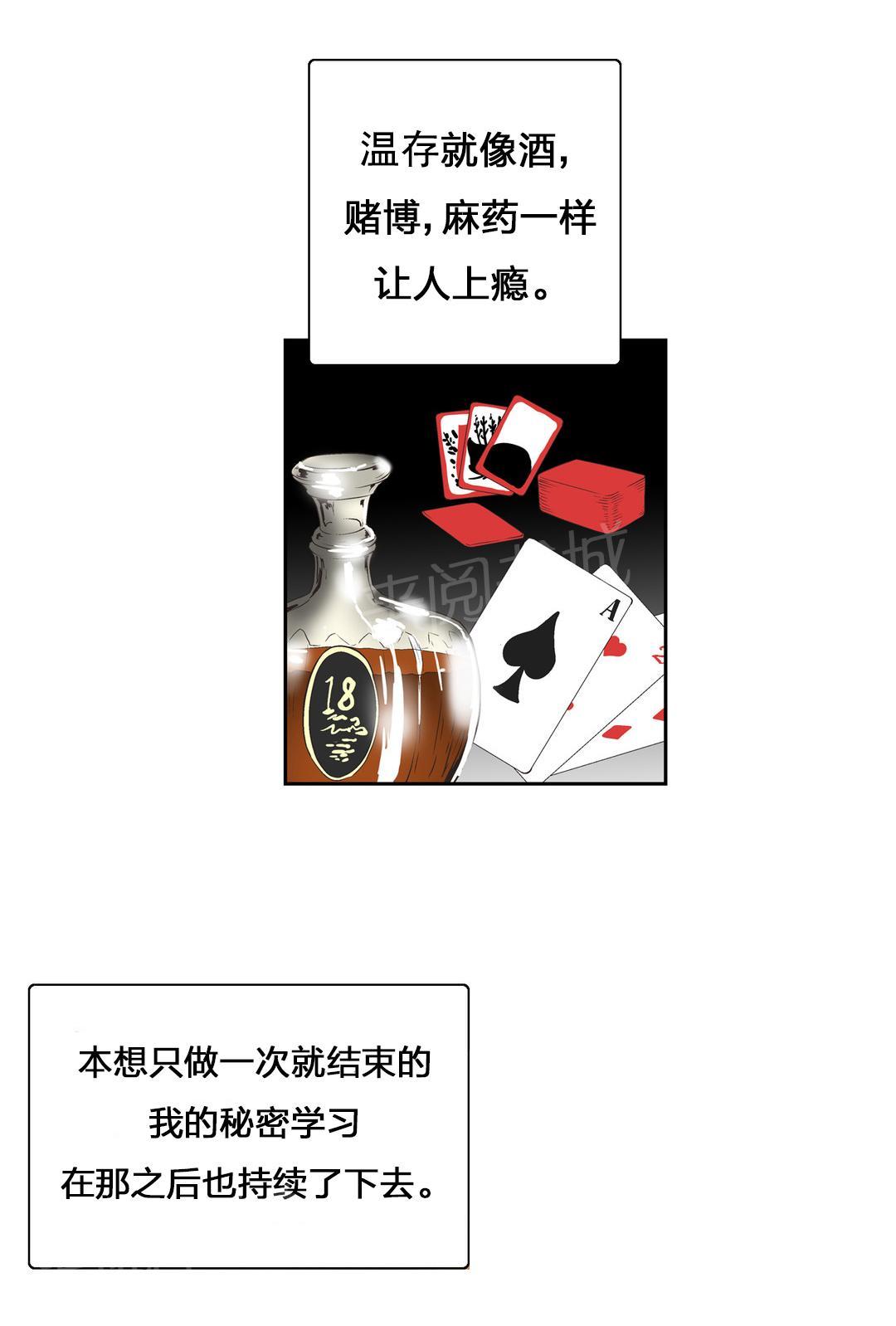 《脱单秘密》第68话 第9页