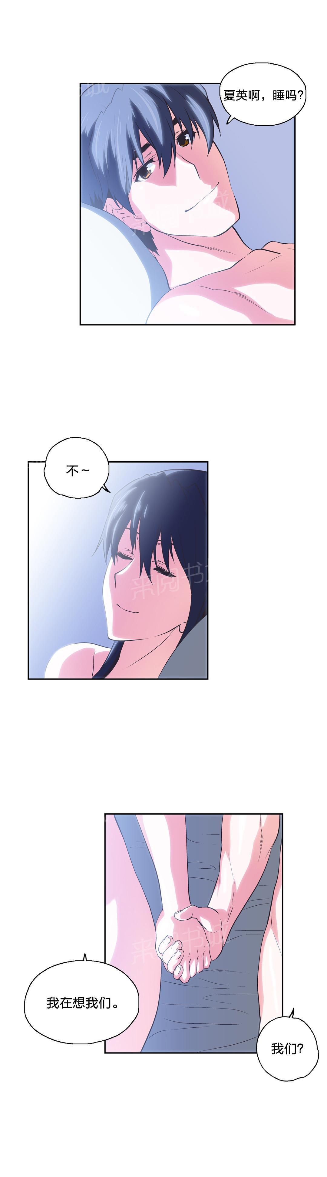 《脱单秘密》第67话 第11页