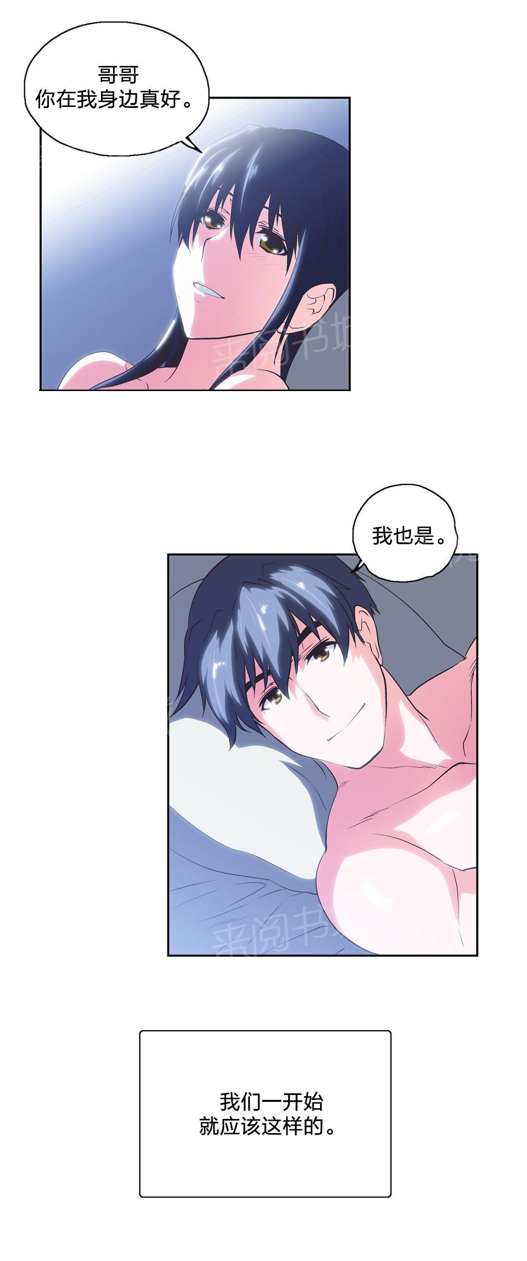 《脱单秘密》第67话 第12页