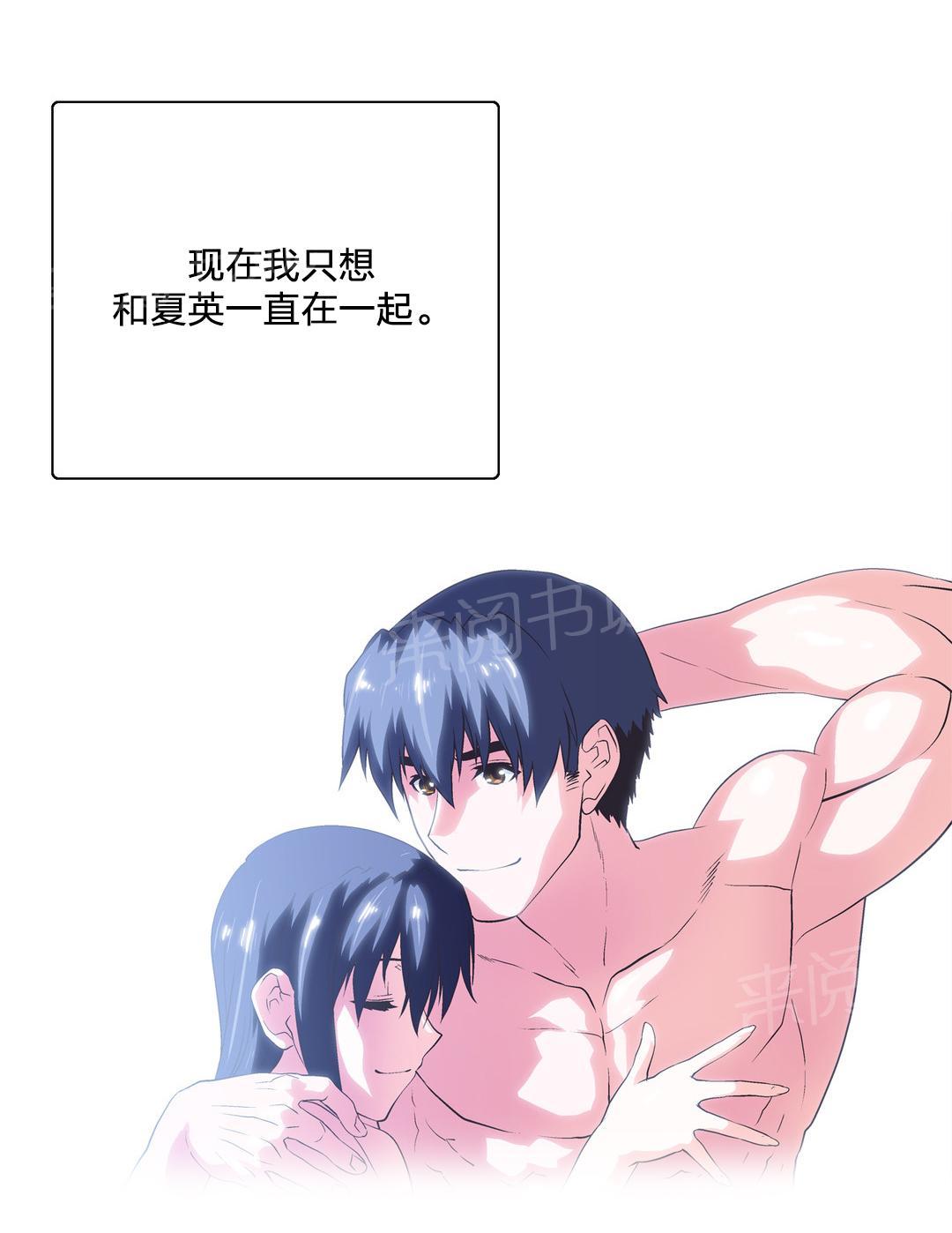 《脱单秘密》第67话 第13页
