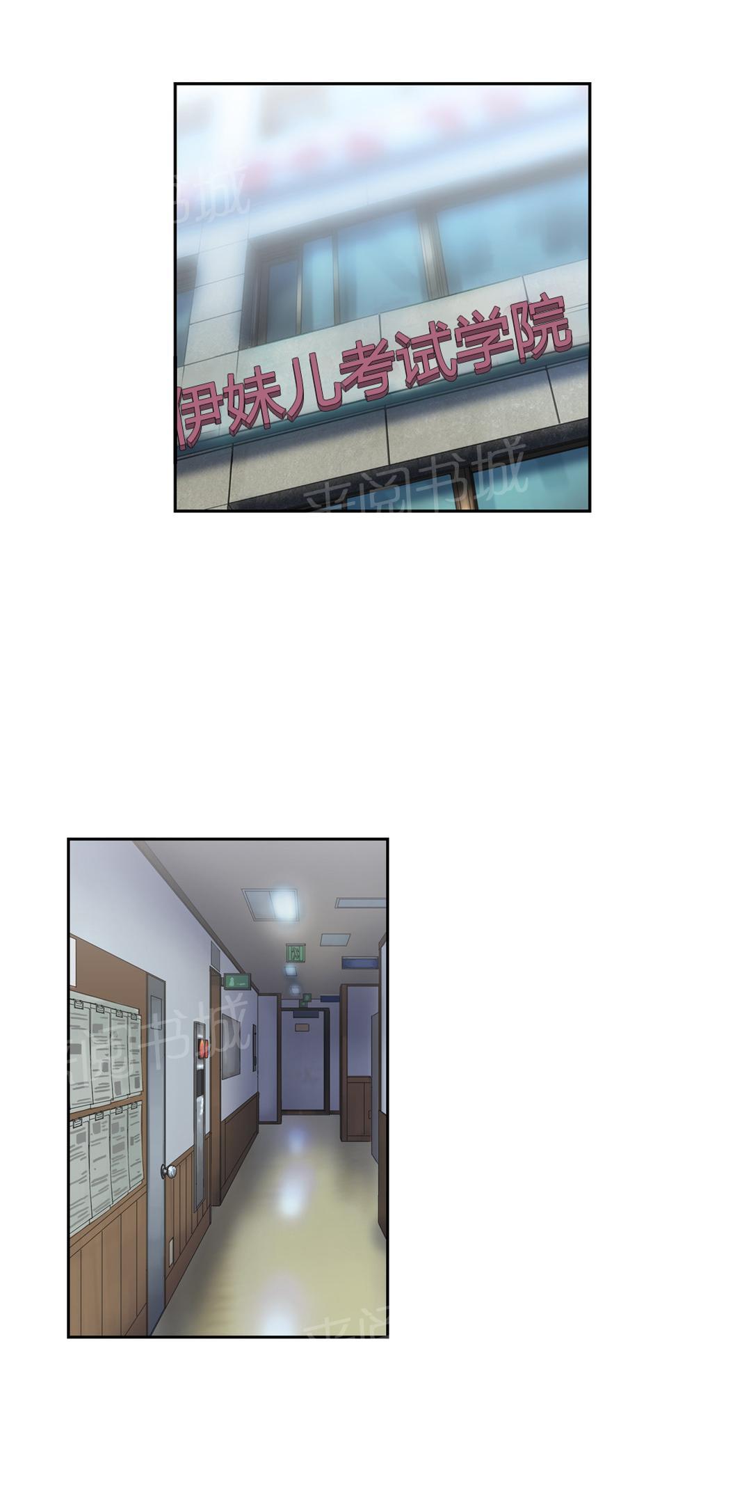 《脱单秘密》第67话 第14页