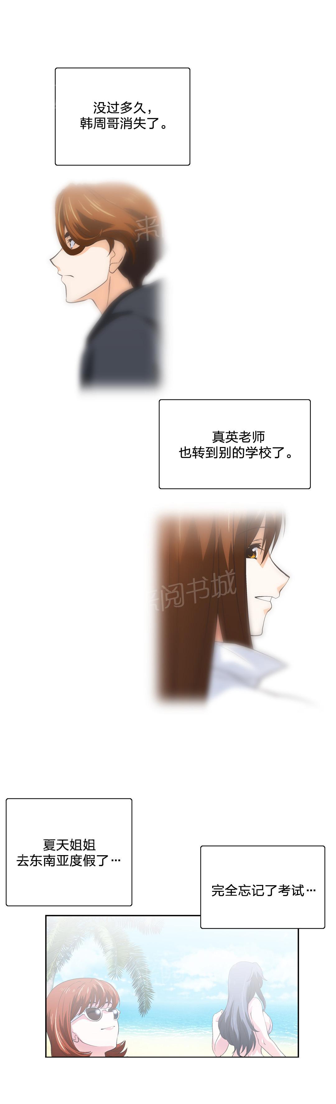 《脱单秘密》第67话 第15页