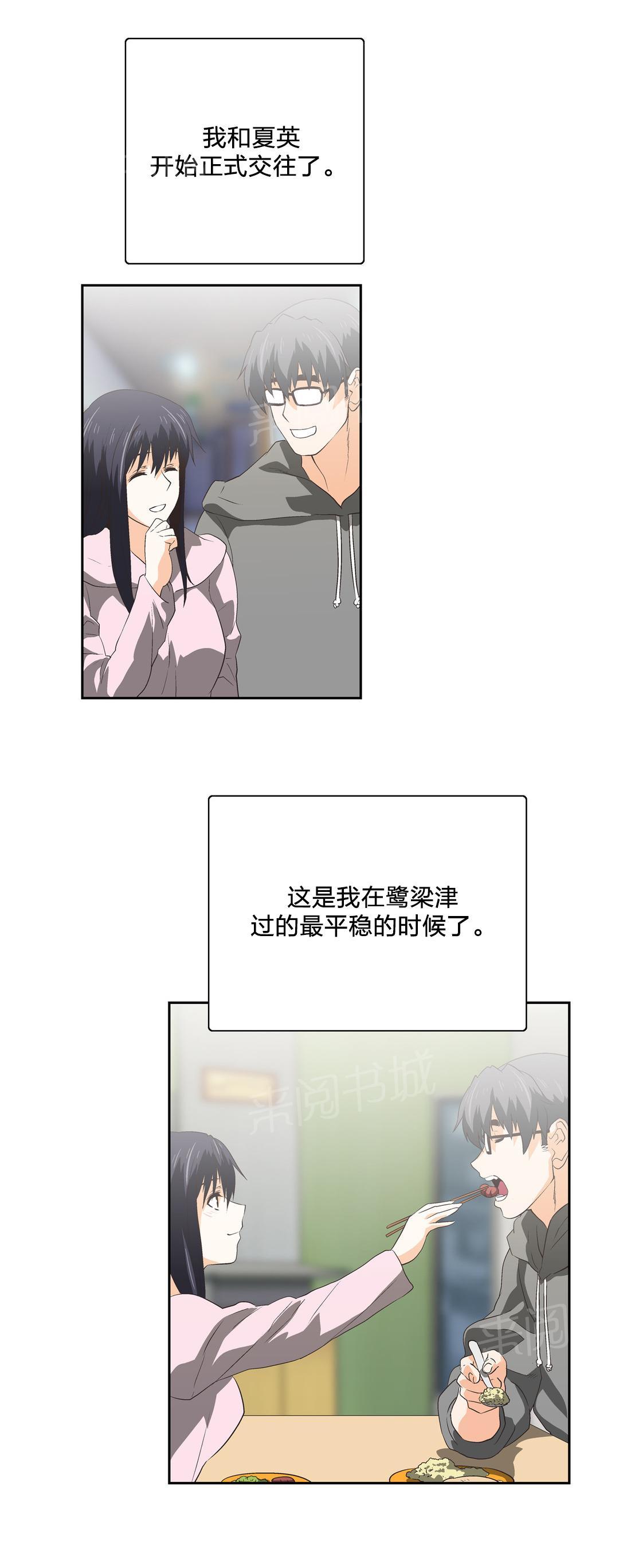 《脱单秘密》第67话 第16页