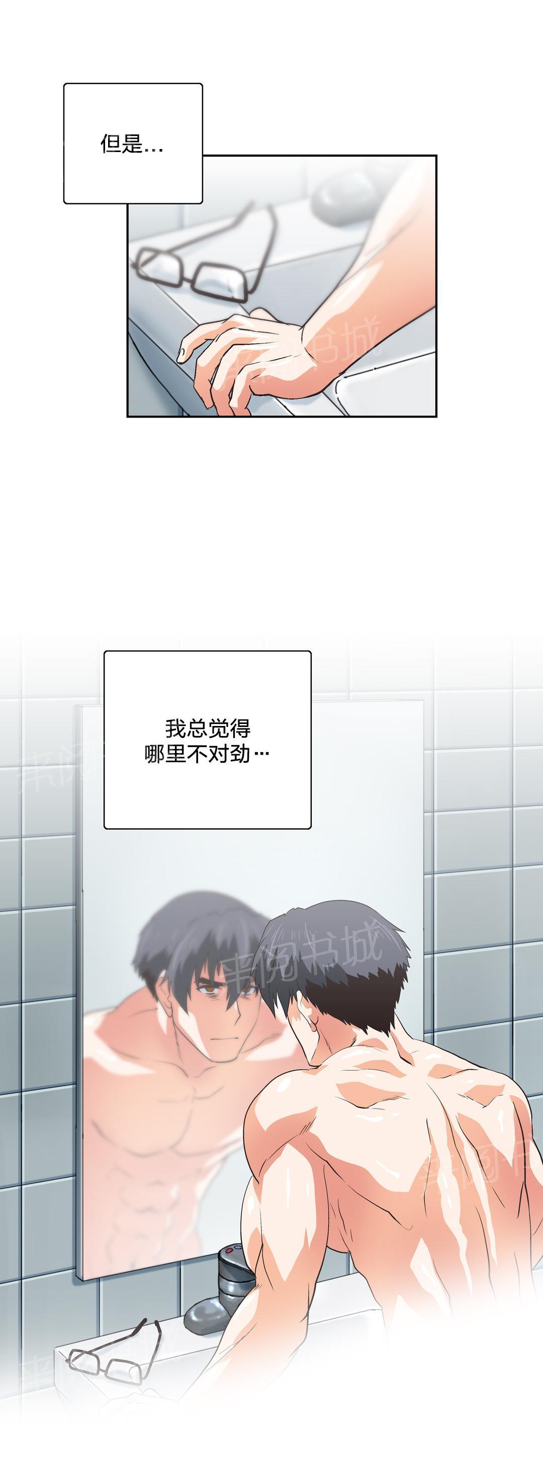 《脱单秘密》第67话 第17页