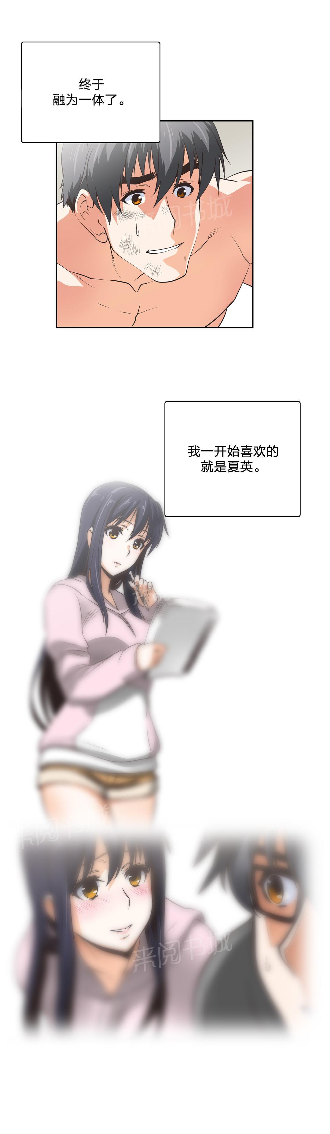 《脱单秘密》第67话 第2页