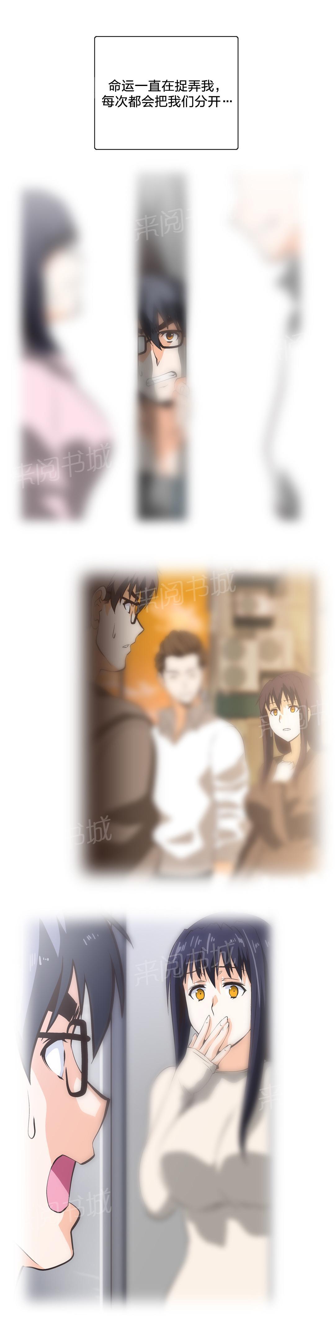 《脱单秘密》第67话 第3页