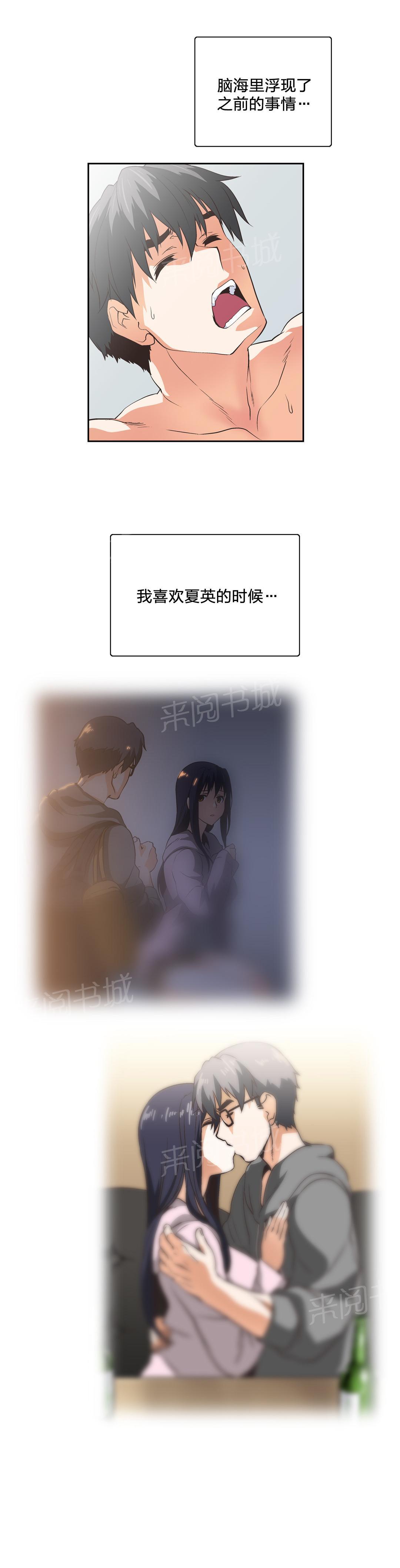 《脱单秘密》第67话 第5页