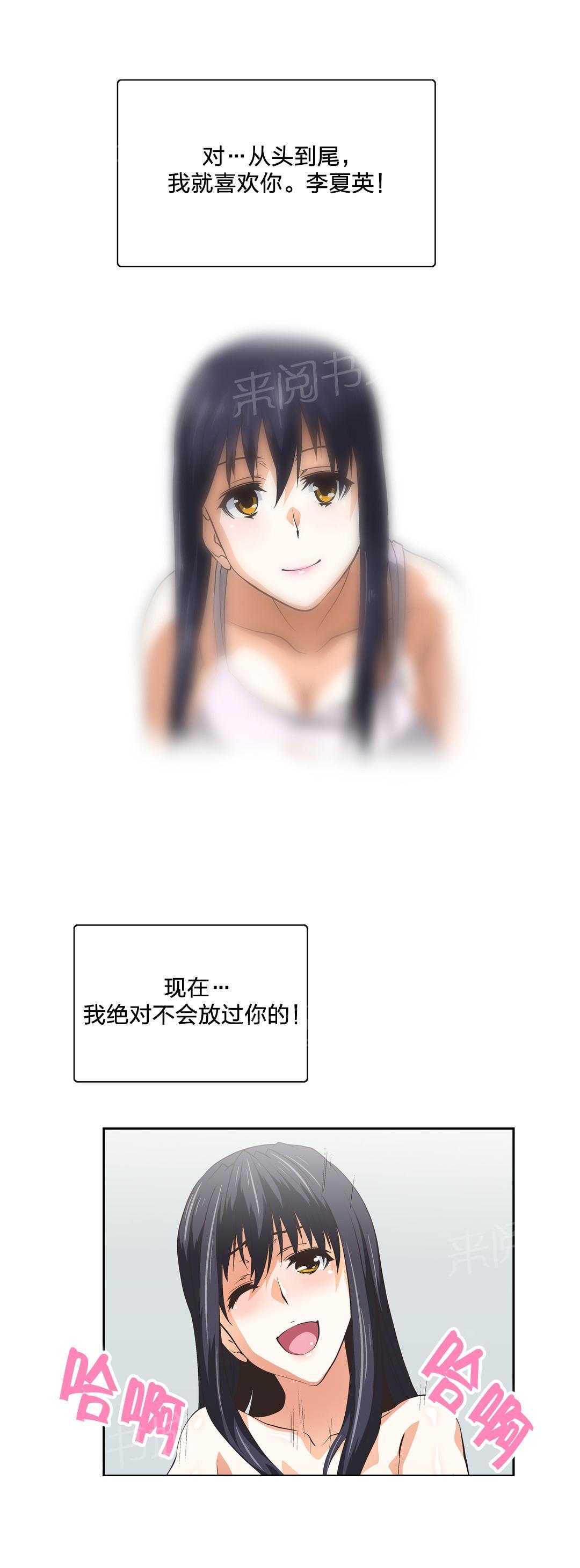 《脱单秘密》第67话 第6页