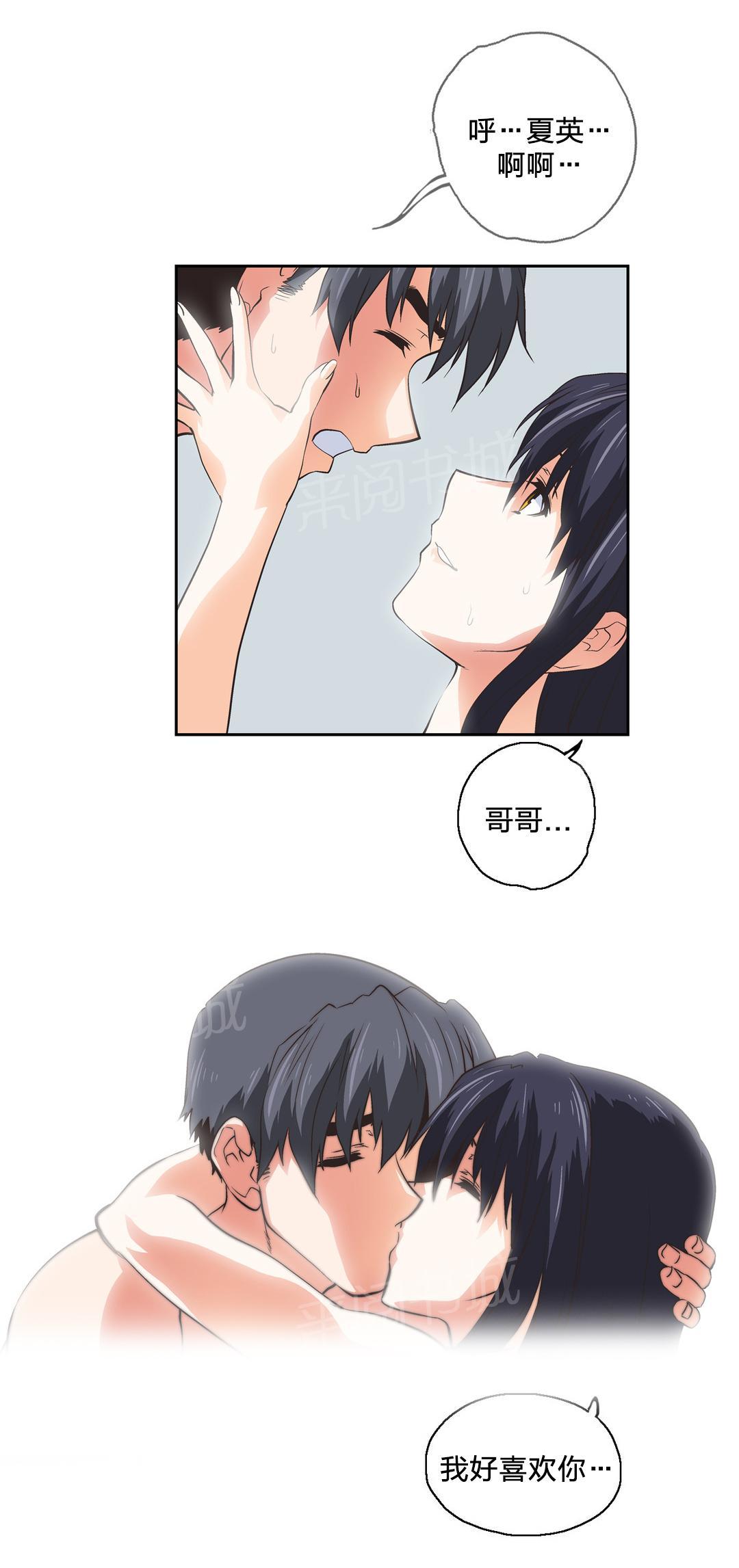 《脱单秘密》第67话 第8页