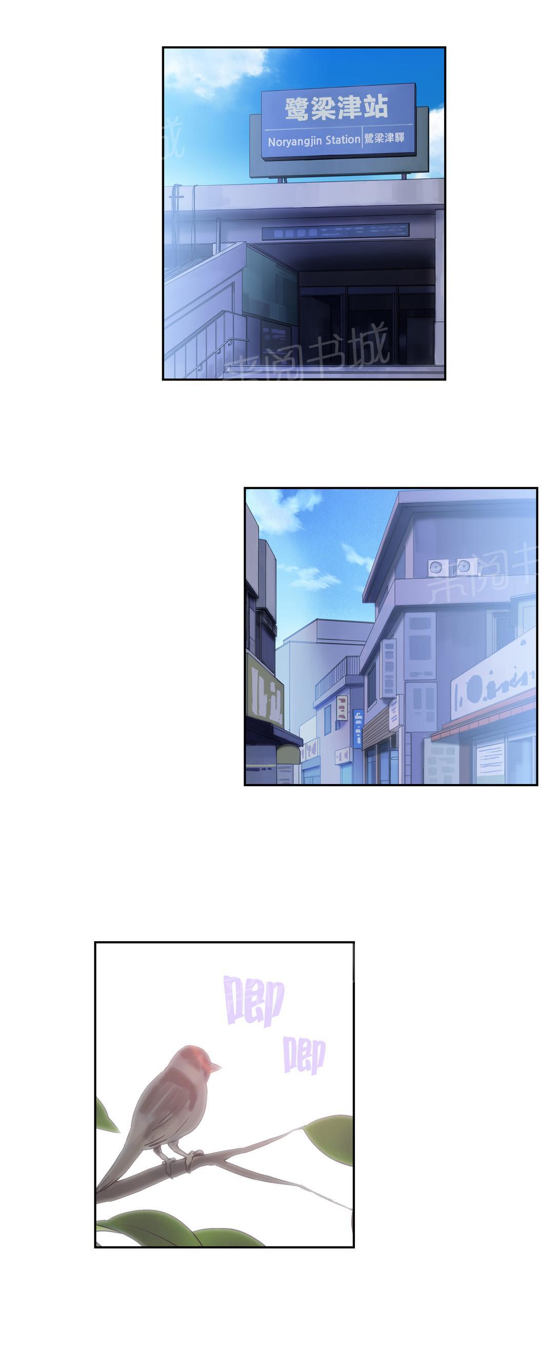 《脱单秘密》第67话 第9页