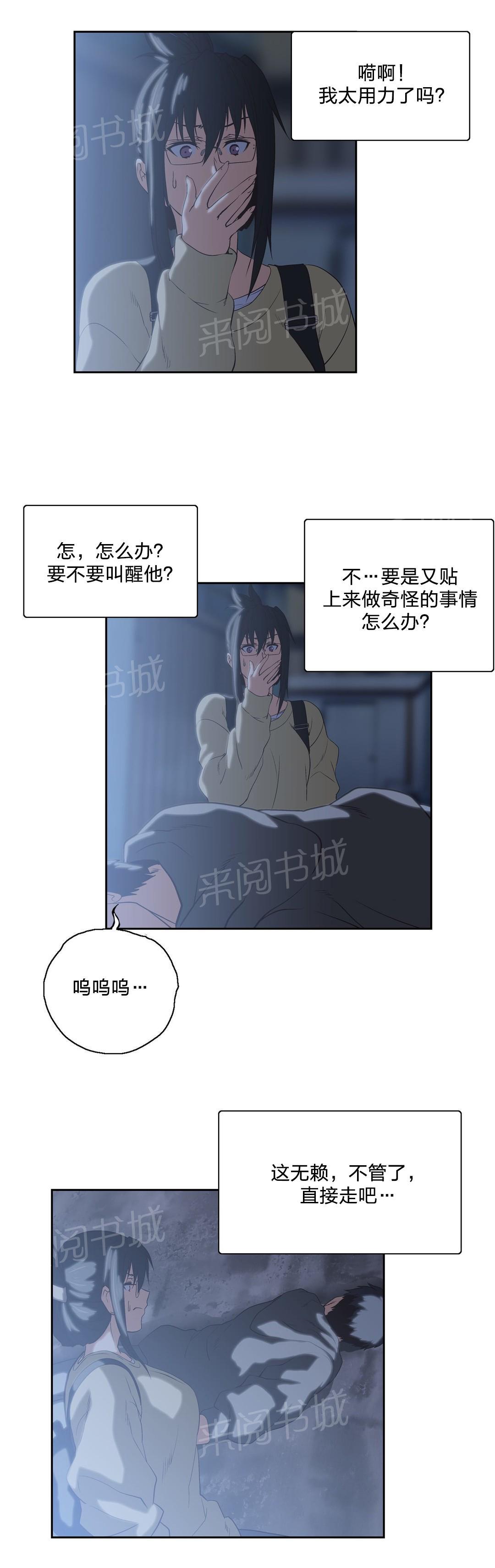 《脱单秘密》第71话 第10页
