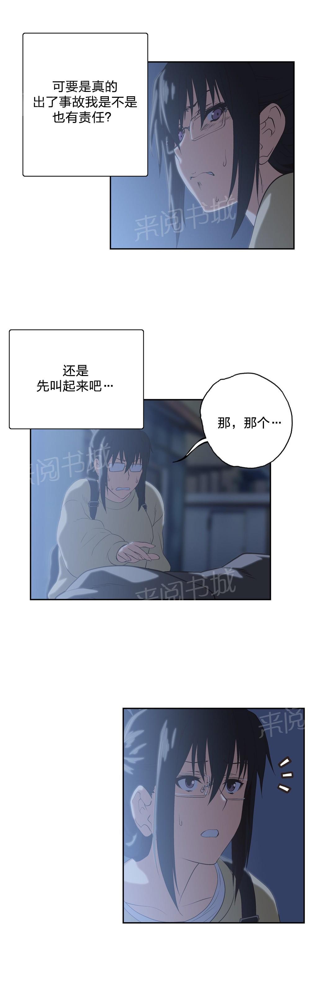 《脱单秘密》第71话 第11页