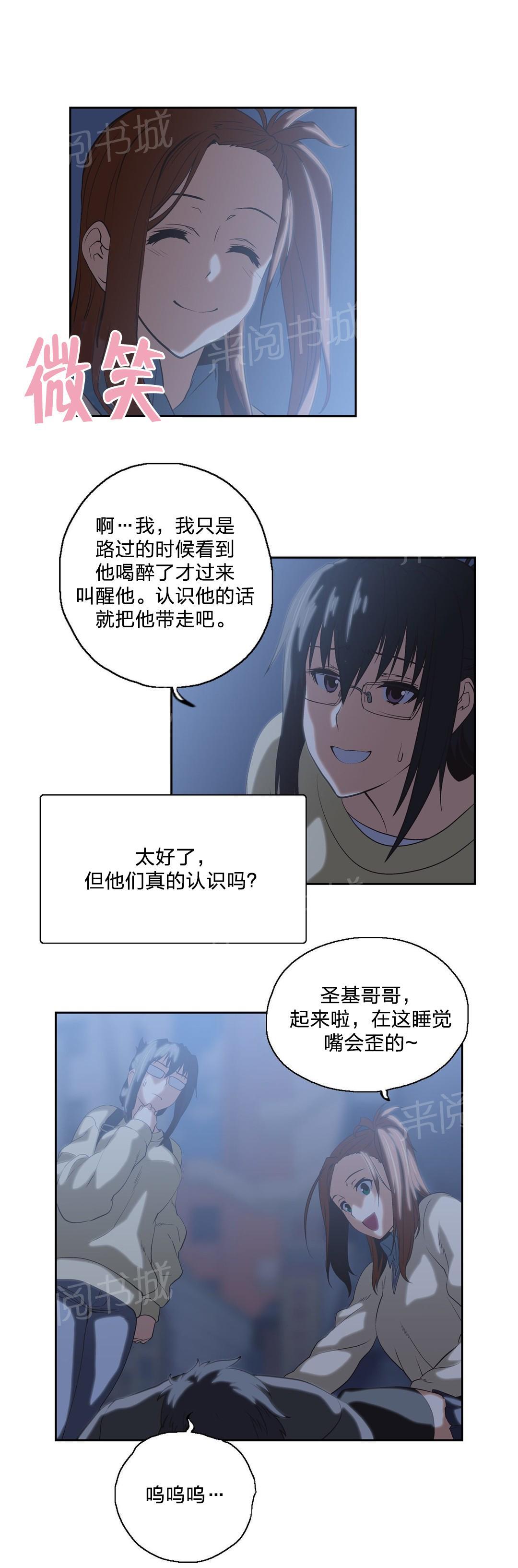 《脱单秘密》第71话 第13页