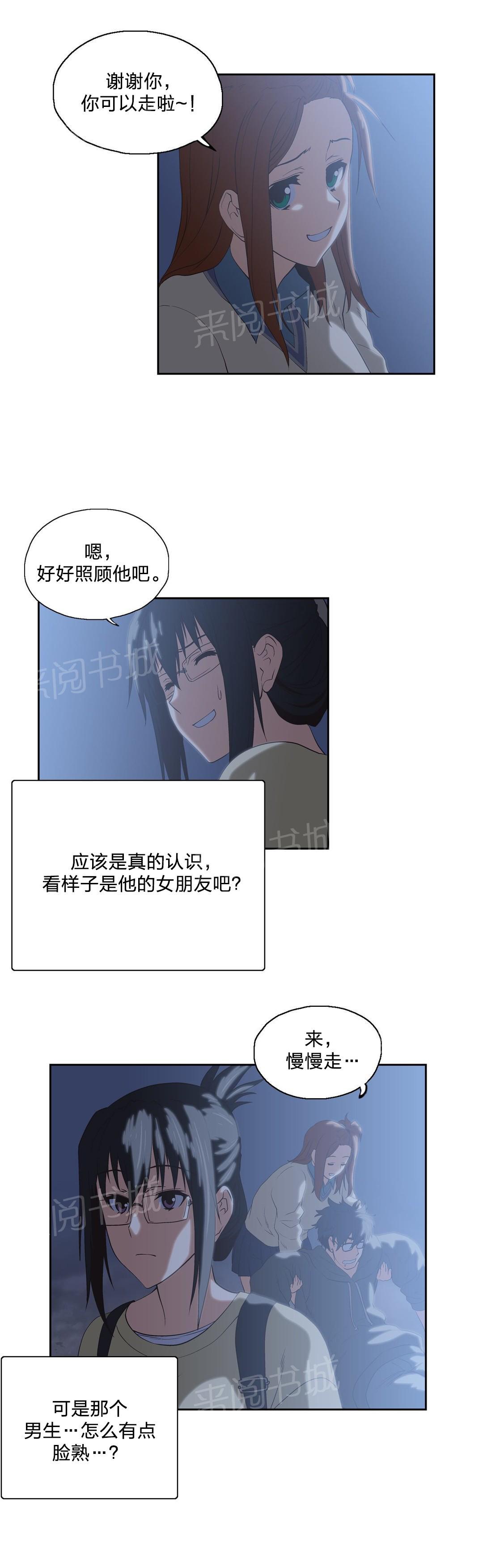 《脱单秘密》第71话 第14页