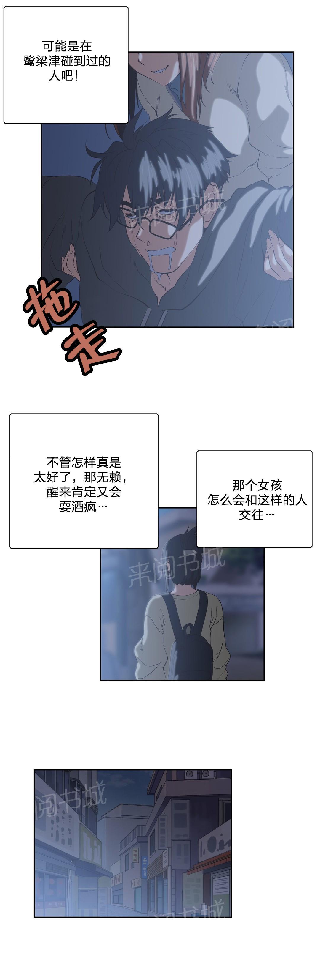 《脱单秘密》第71话 第15页