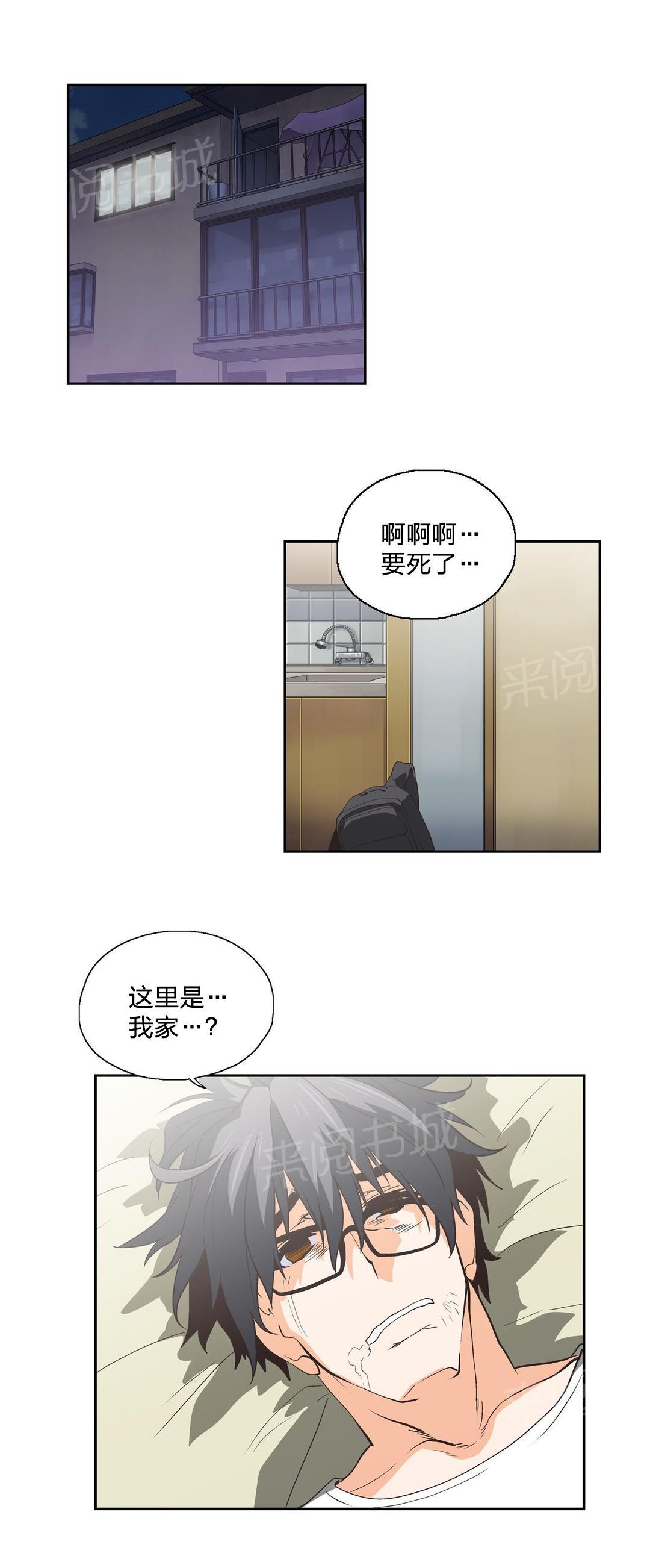 《脱单秘密》第71话 第16页