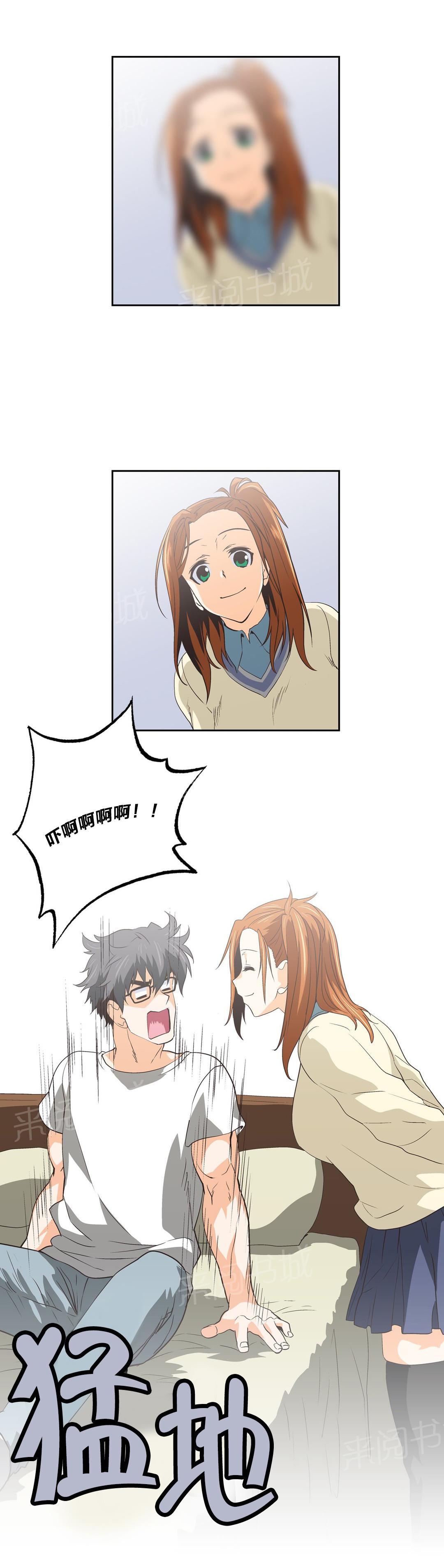 《脱单秘密》第71话 第17页