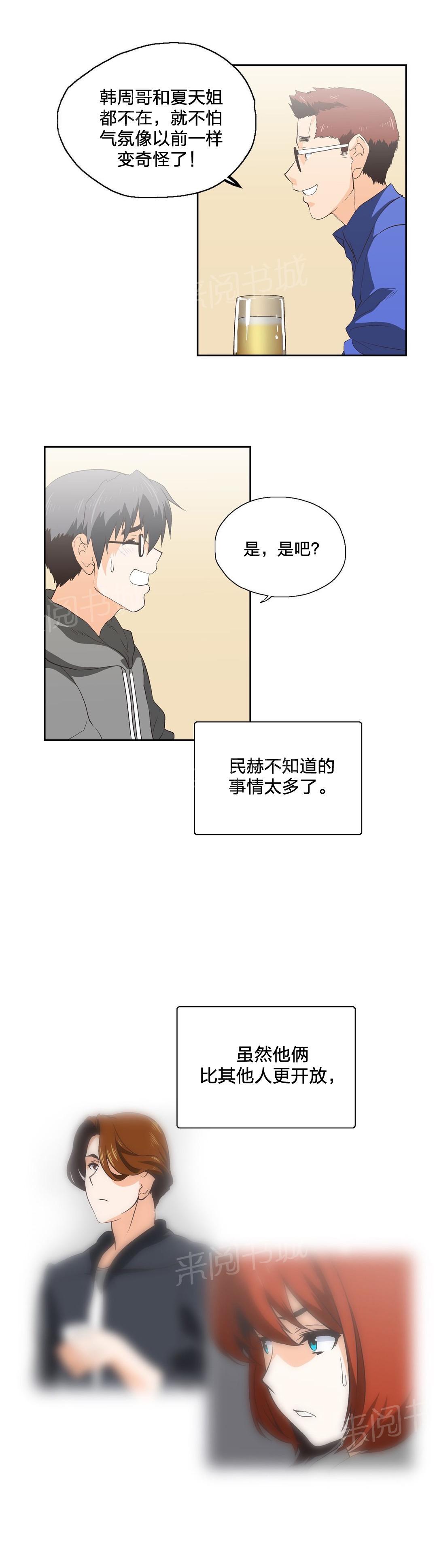 《脱单秘密》第71话 第1页