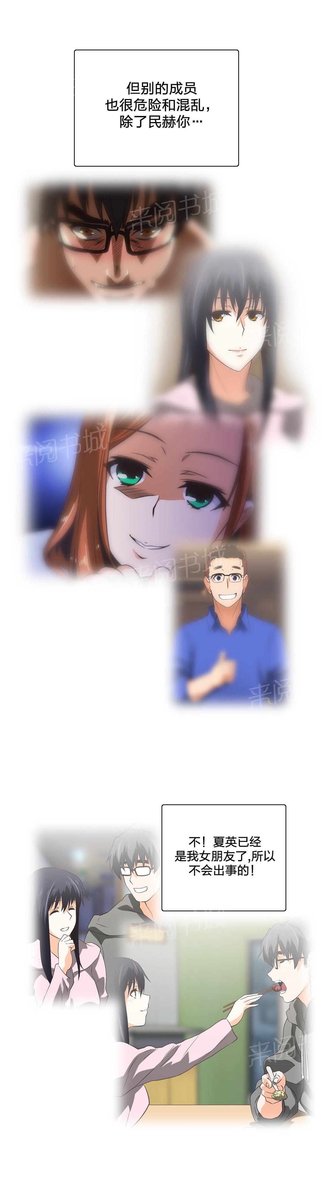 《脱单秘密》第71话 第2页