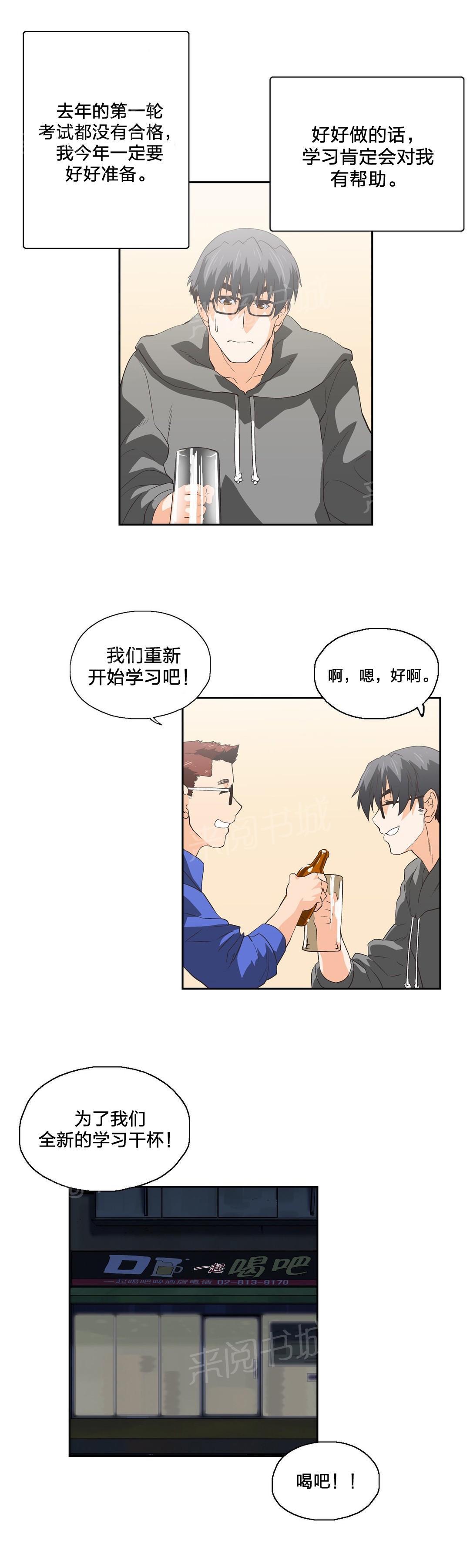 《脱单秘密》第71话 第3页