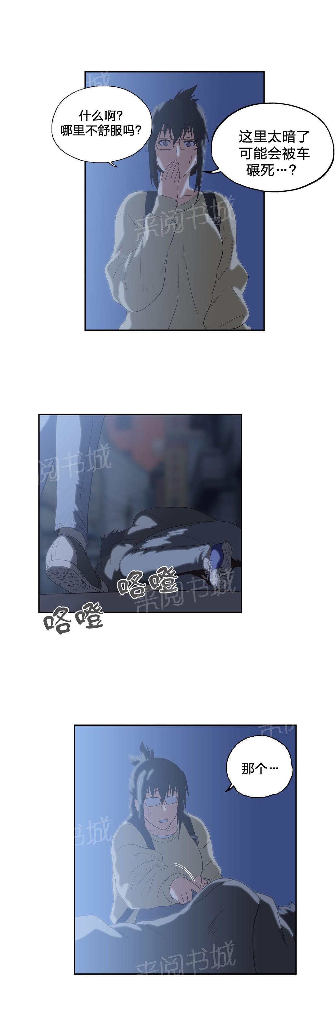 《脱单秘密》第71话 第6页