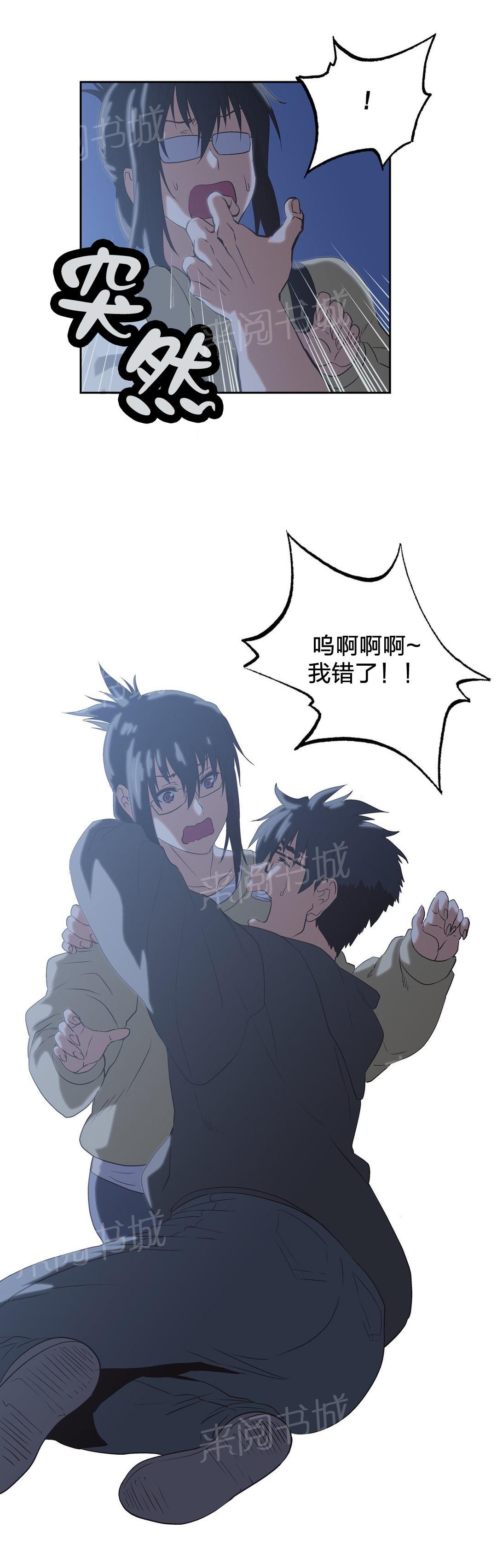 《脱单秘密》第71话 第7页