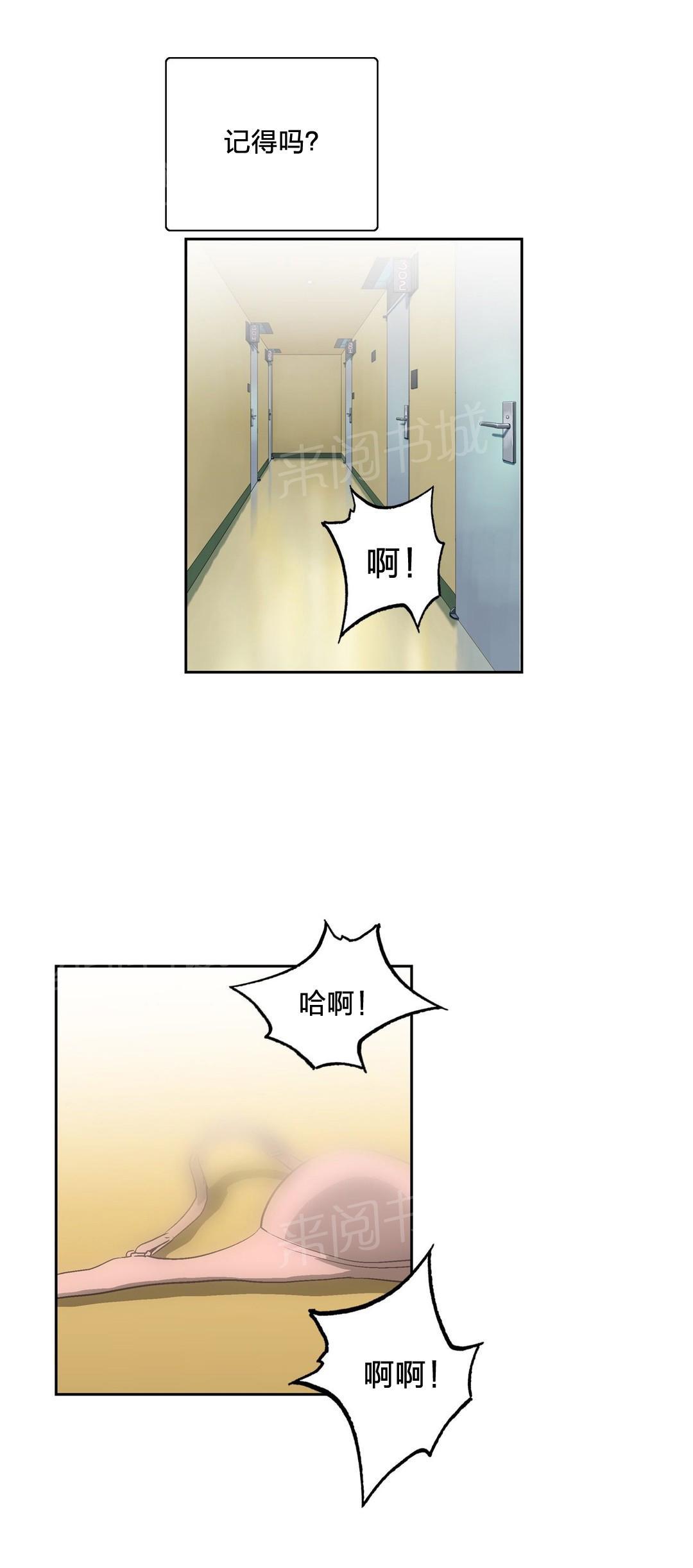 《脱单秘密》第70话 第10页