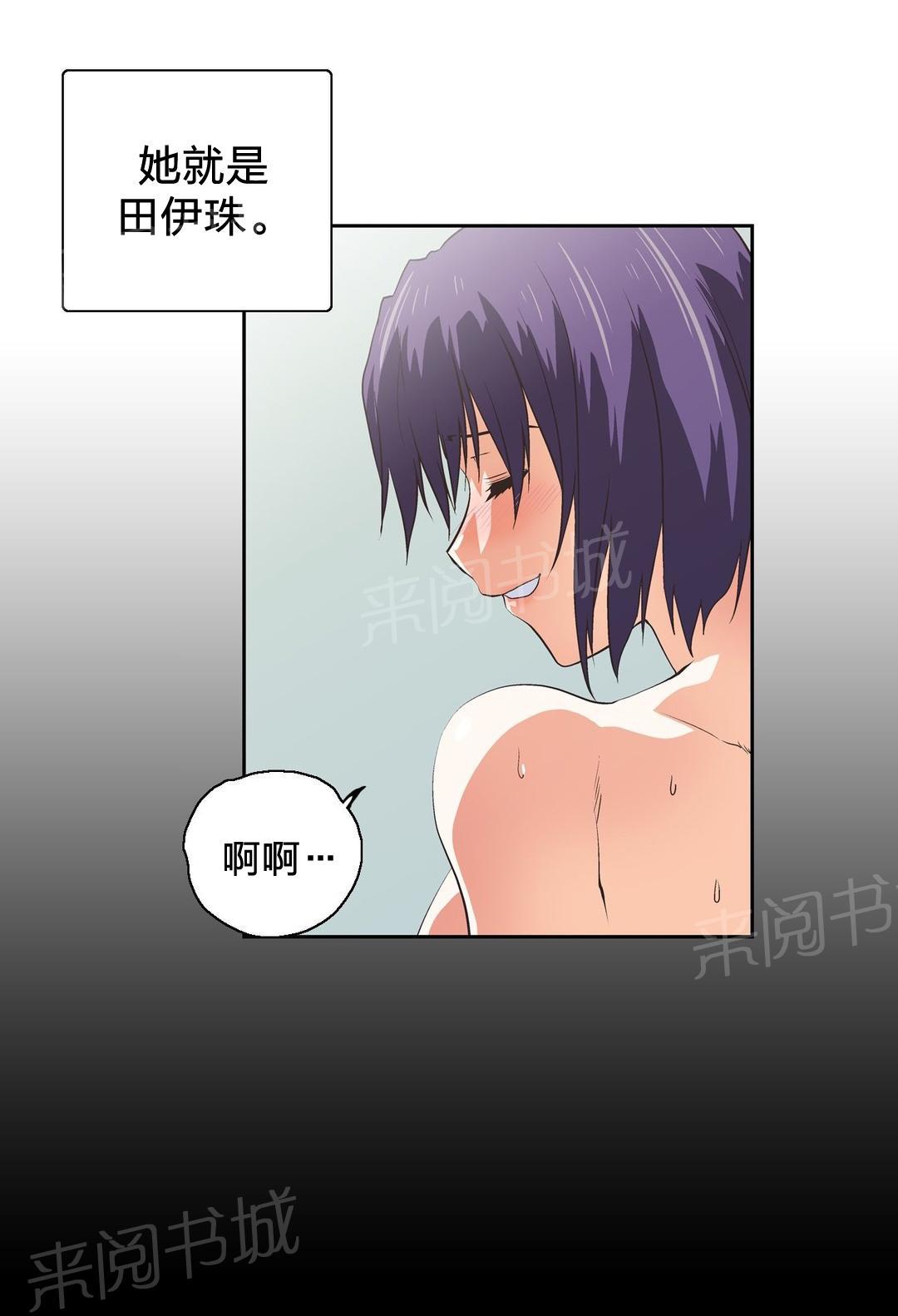 《脱单秘密》第70话 第11页