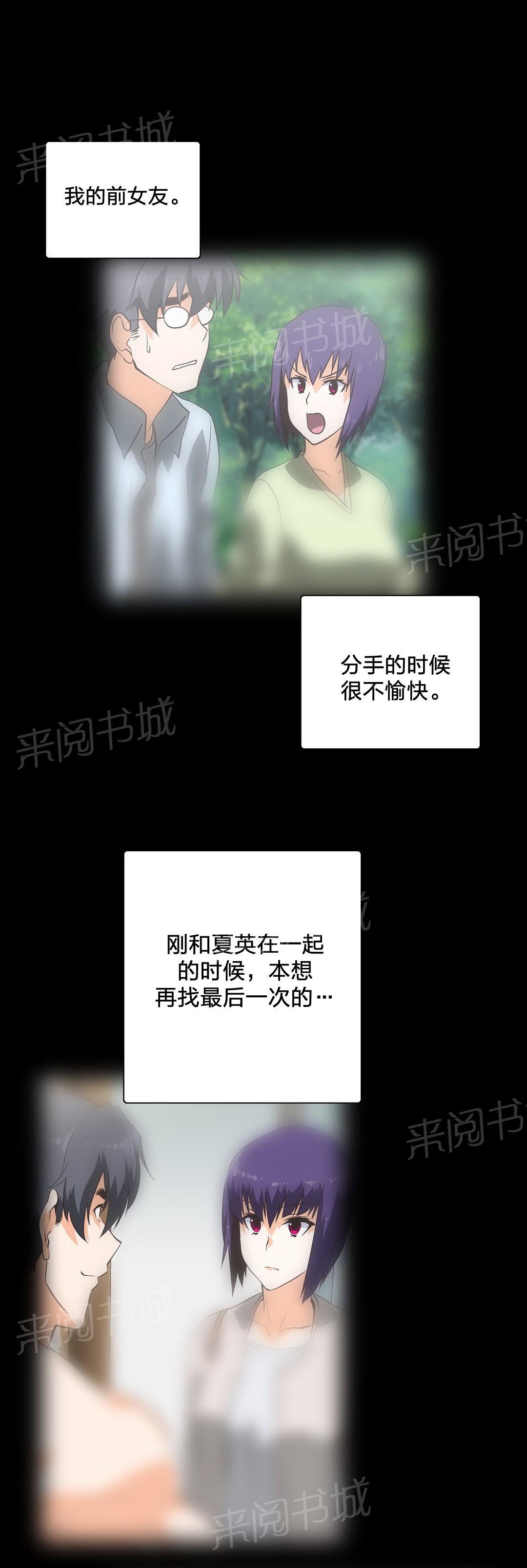 《脱单秘密》第70话 第12页
