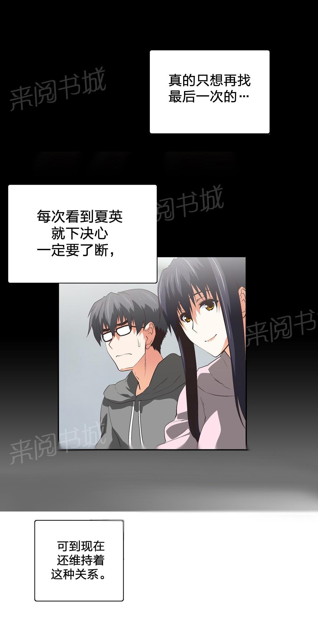 《脱单秘密》第70话 第13页