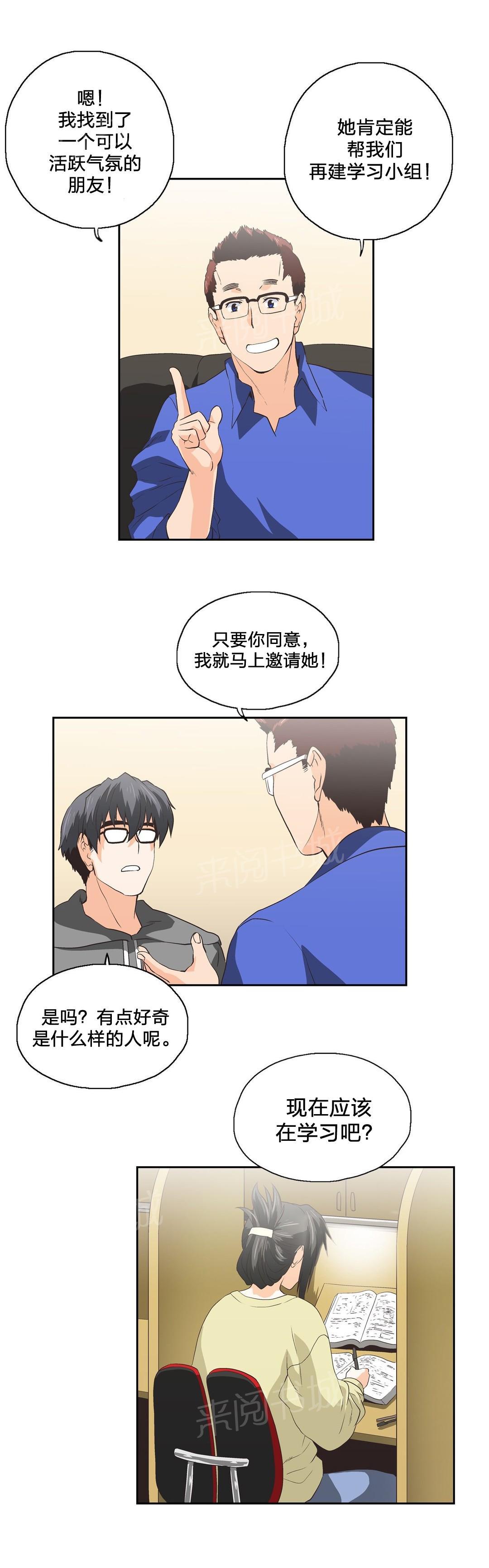 《脱单秘密》第70话 第17页