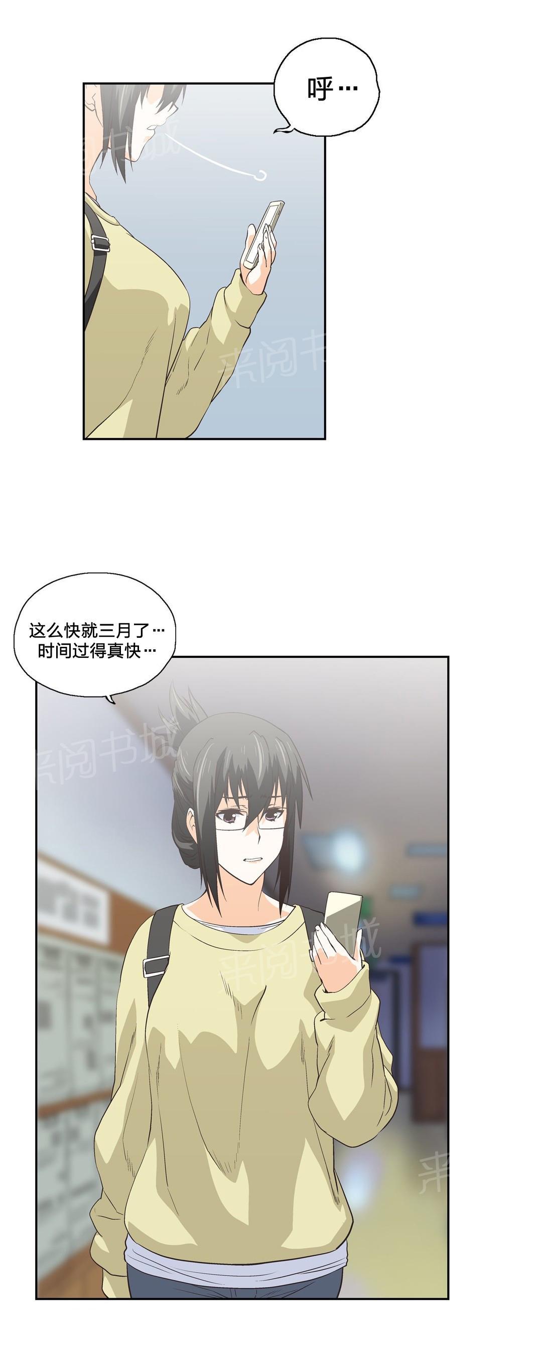 《脱单秘密》第70话 第2页