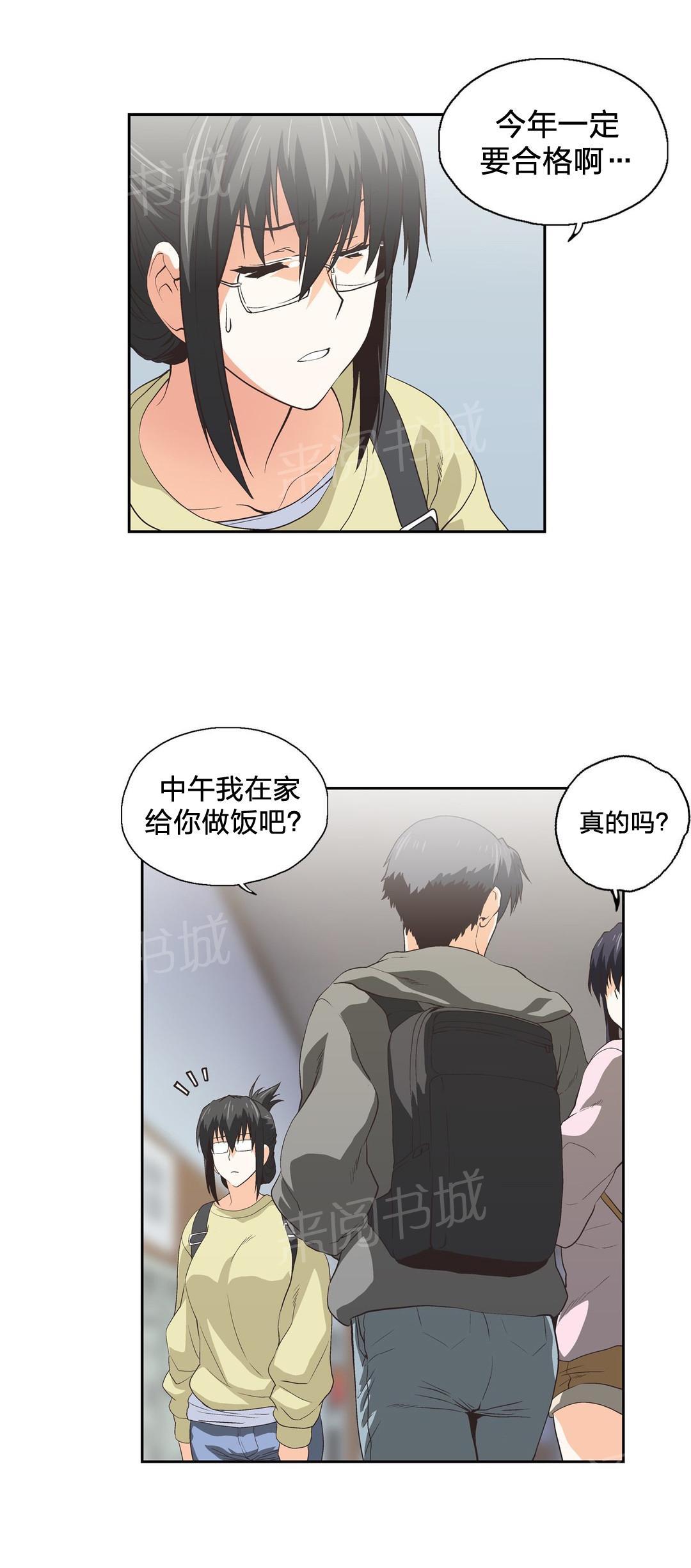 《脱单秘密》第70话 第3页