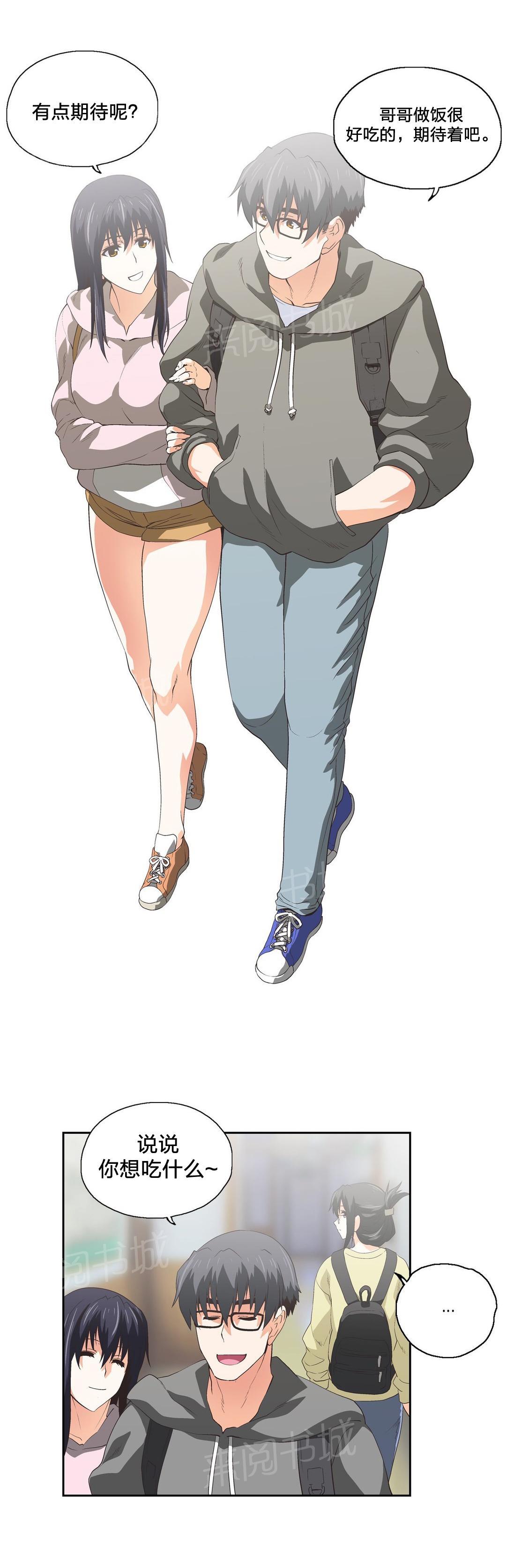 《脱单秘密》第70话 第4页