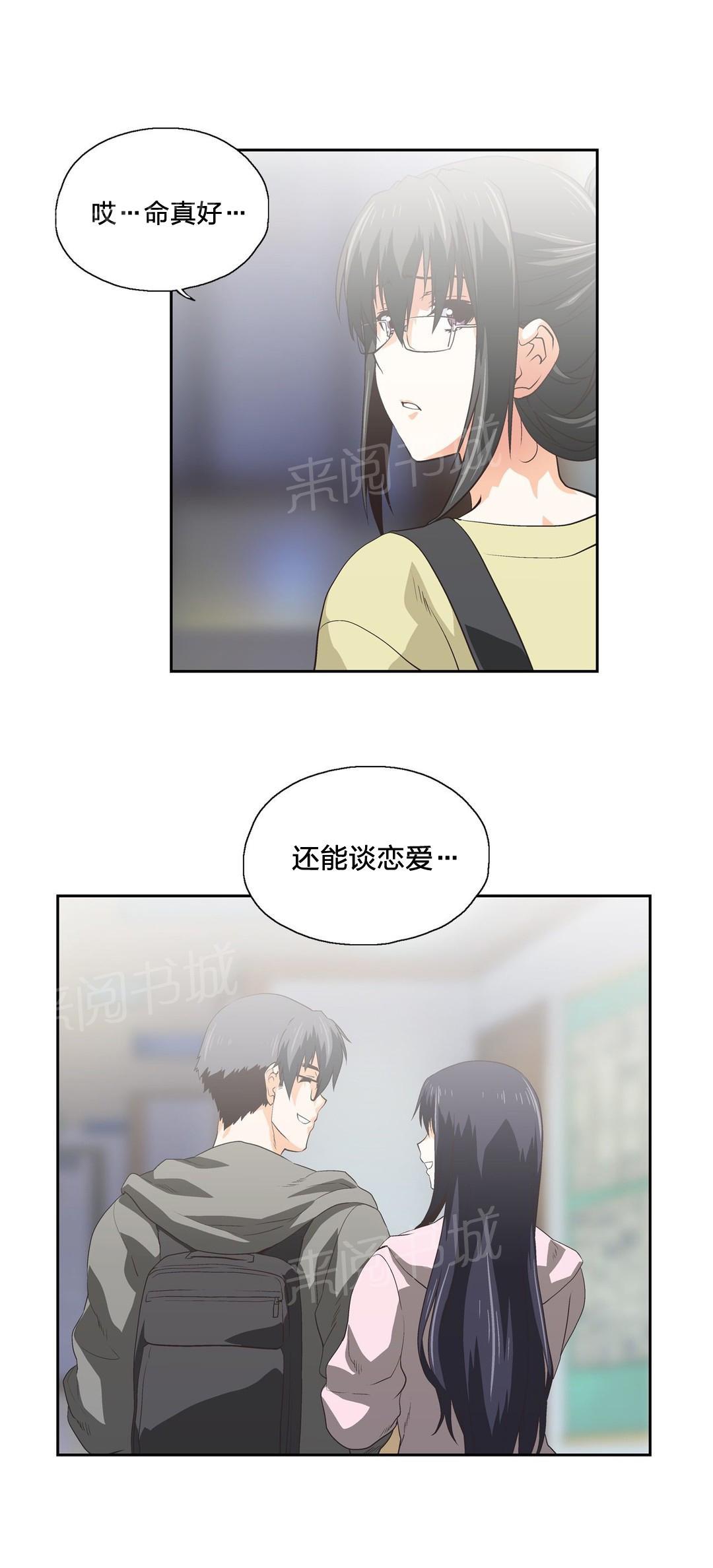 《脱单秘密》第70话 第5页
