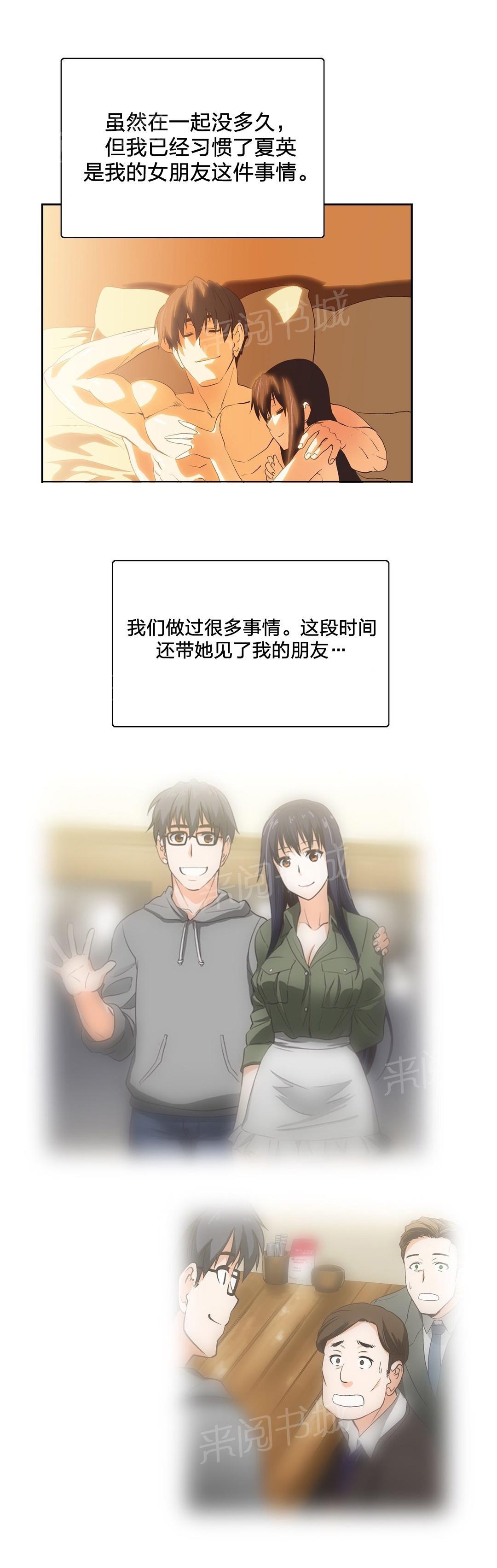 《脱单秘密》第70话 第7页