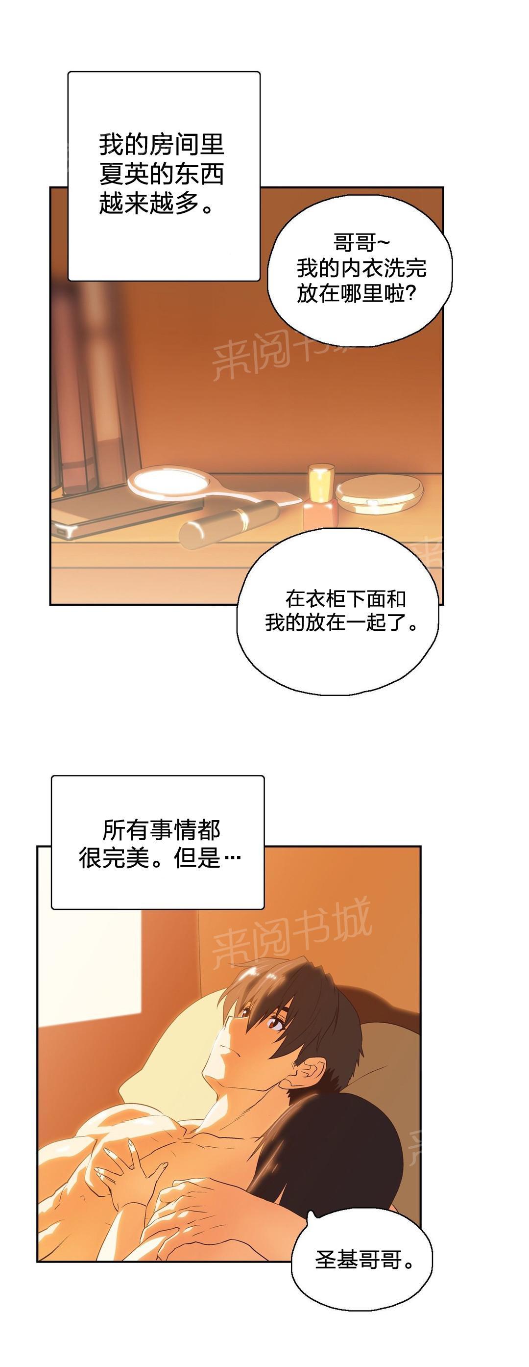 《脱单秘密》第70话 第8页